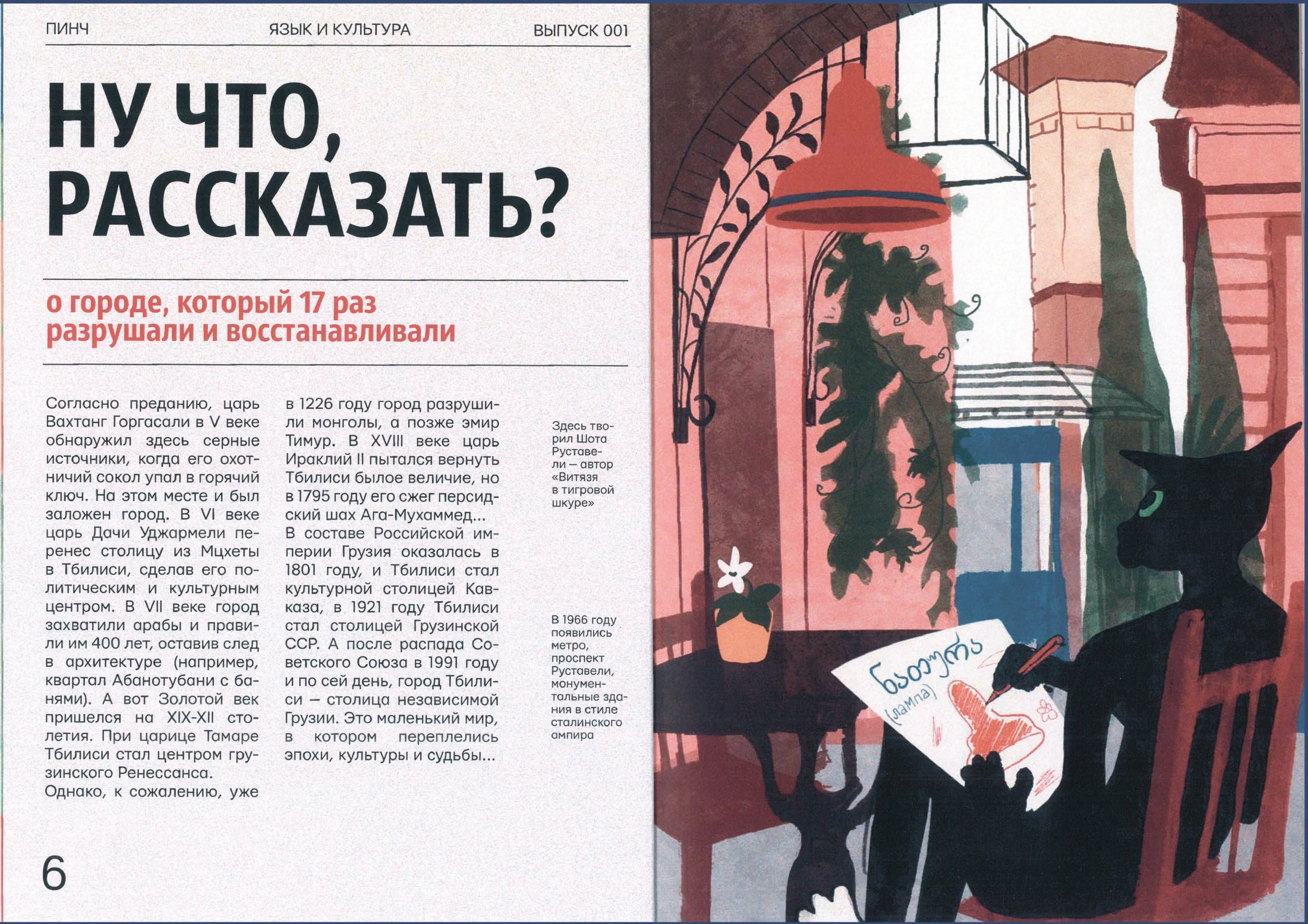 Иллюстрации / Журнал ПИНЧ — Изображение №5 — Иллюстрация, Графика на Dprofile