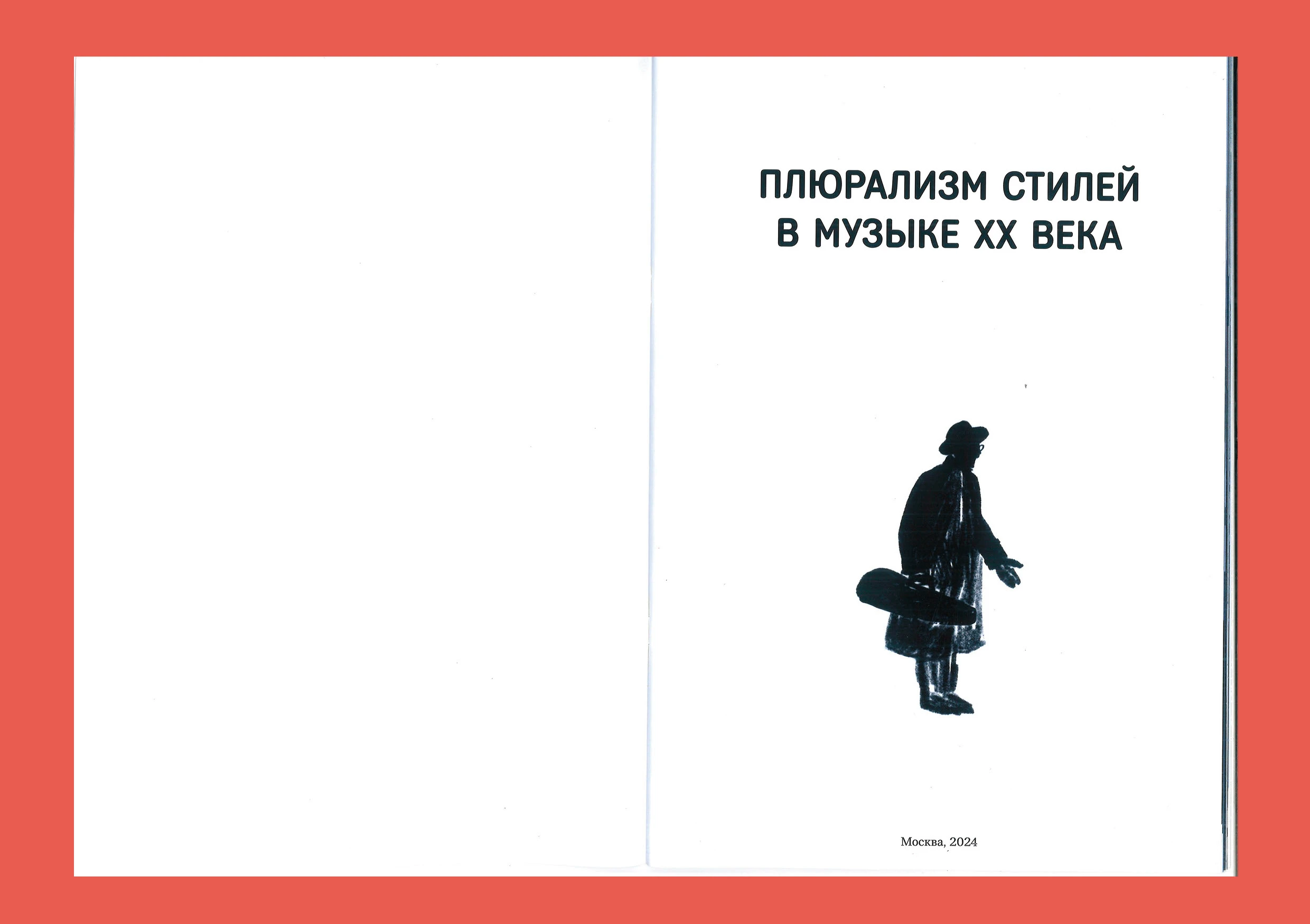 Нон фикшн об академической музыке XX века / Non fiction — Изображение №3 — Иллюстрация, Графика на Dprofile