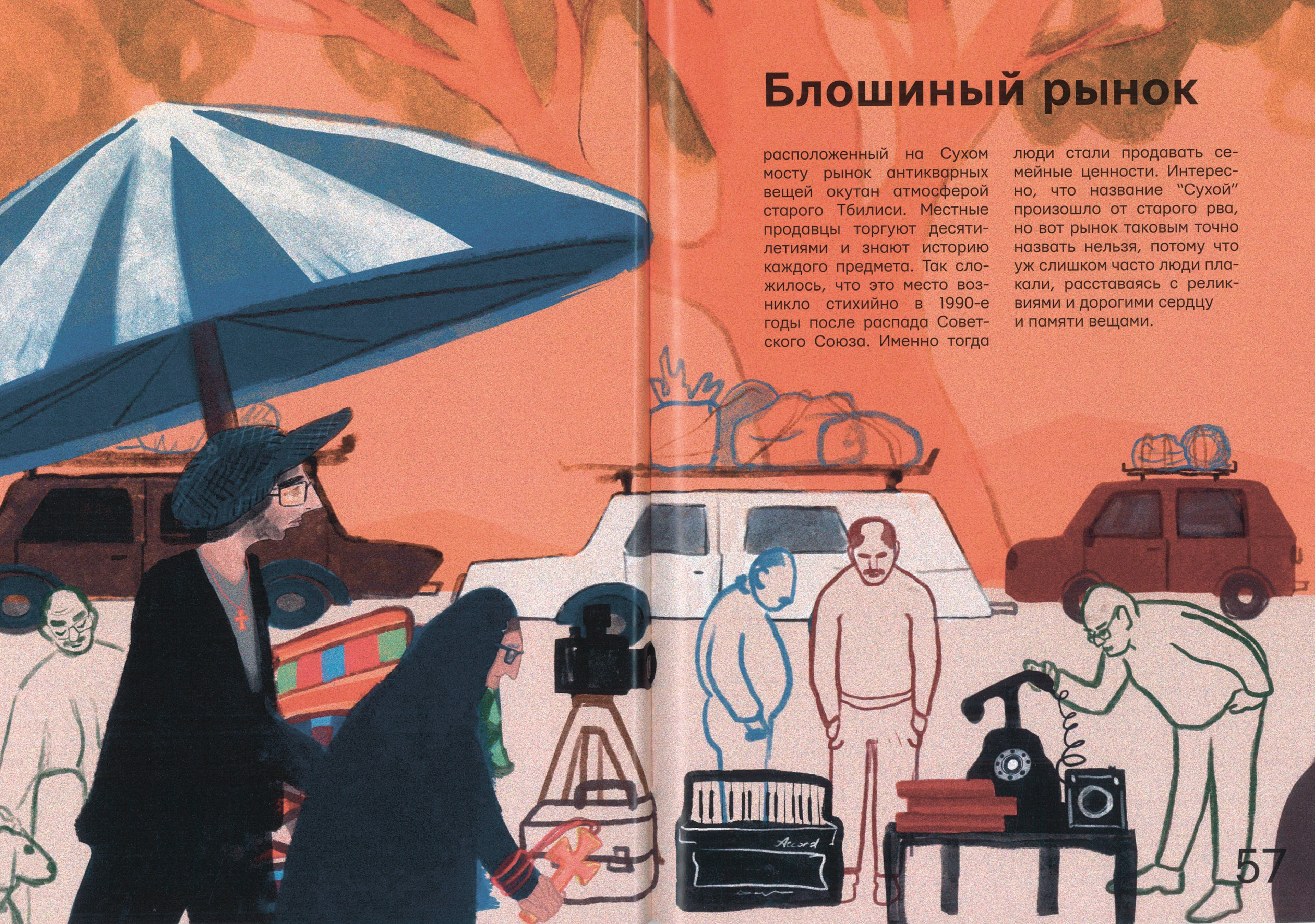 Иллюстрации / Журнал ПИНЧ — Изображение №30 — Иллюстрация, Графика на Dprofile