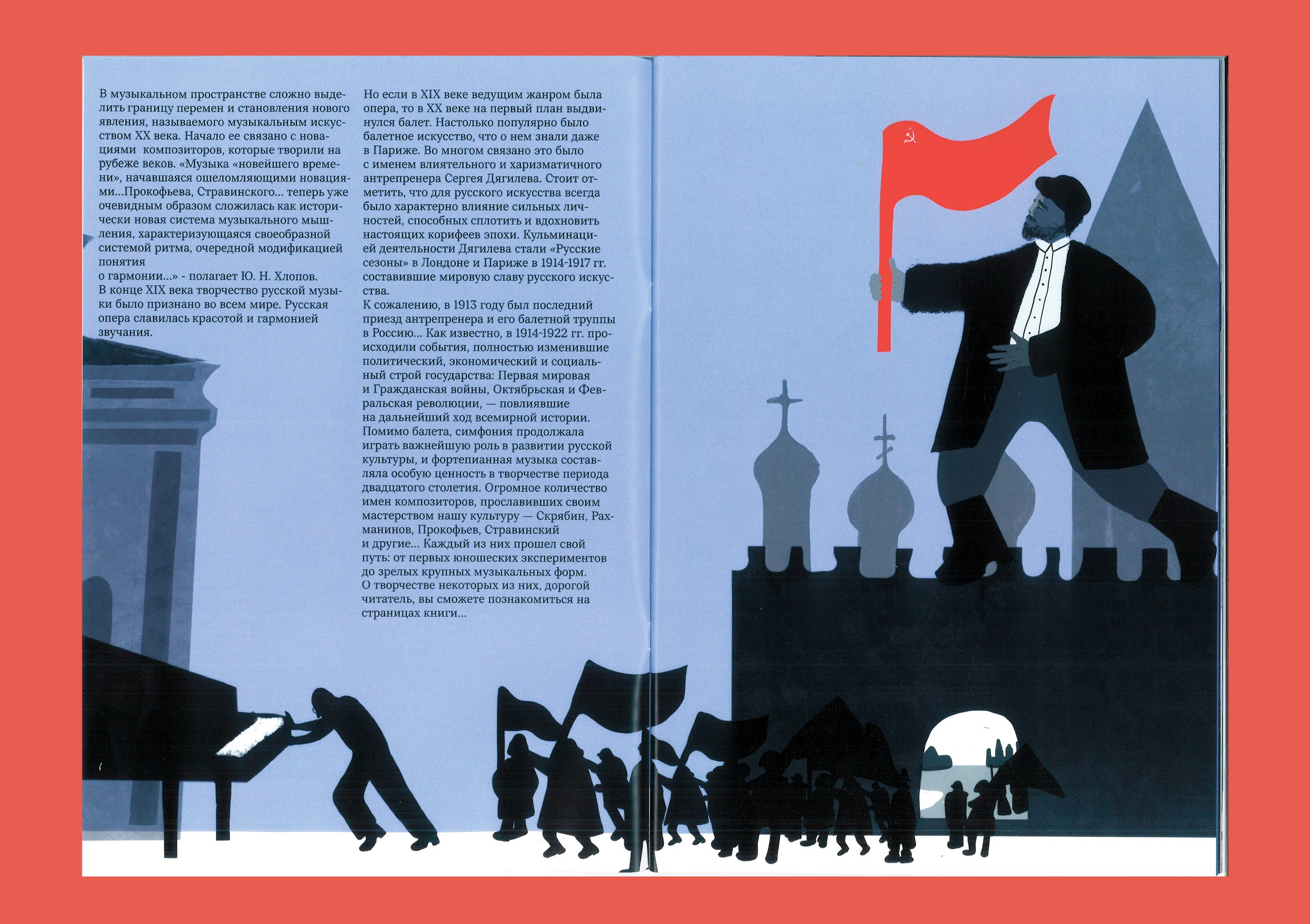 Нон фикшн об академической музыке XX века / Non fiction — Изображение №6 — Иллюстрация, Графика на Dprofile