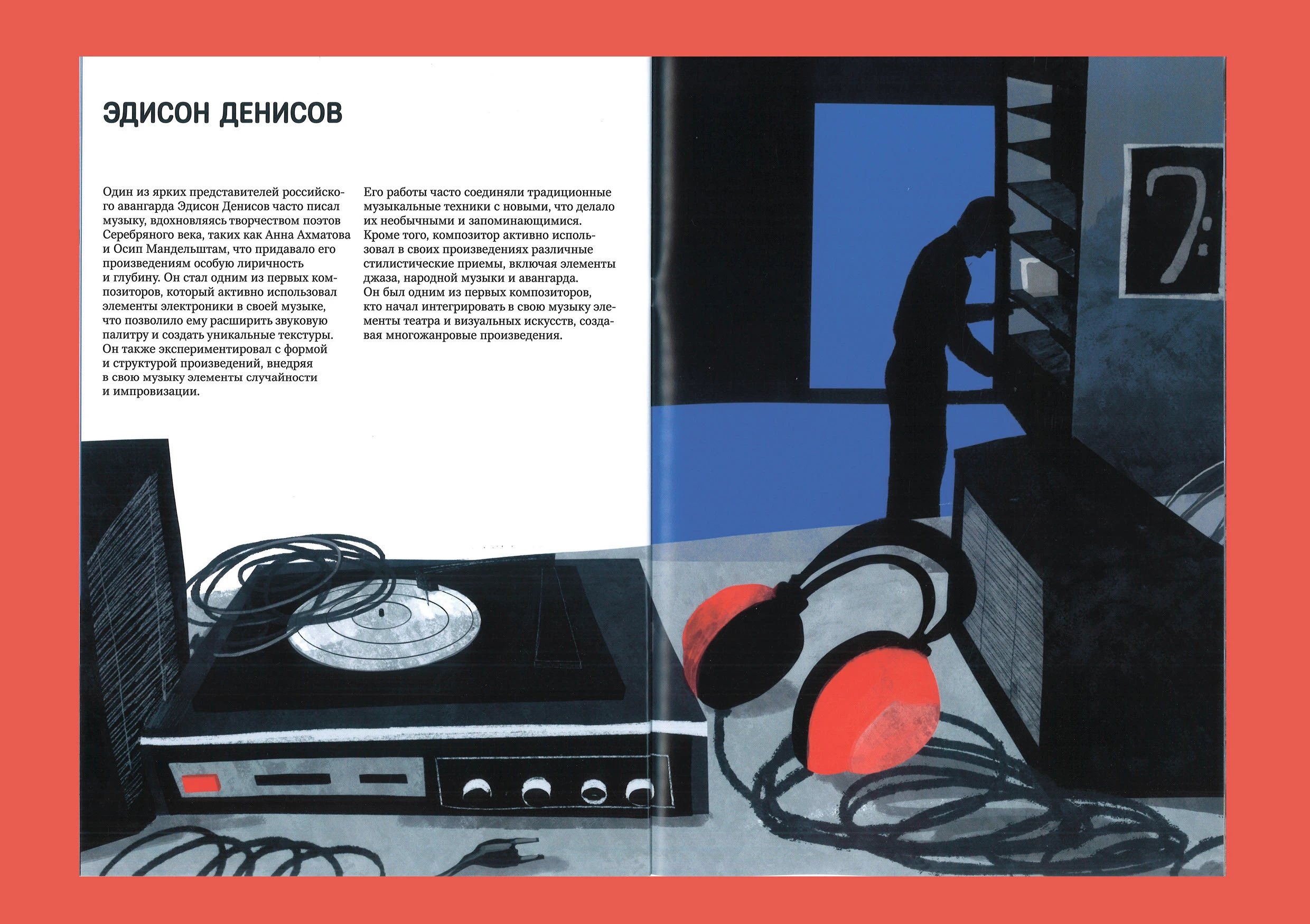 Нон фикшн об академической музыке XX века / Non fiction — Изображение №20 — Иллюстрация, Графика на Dprofile