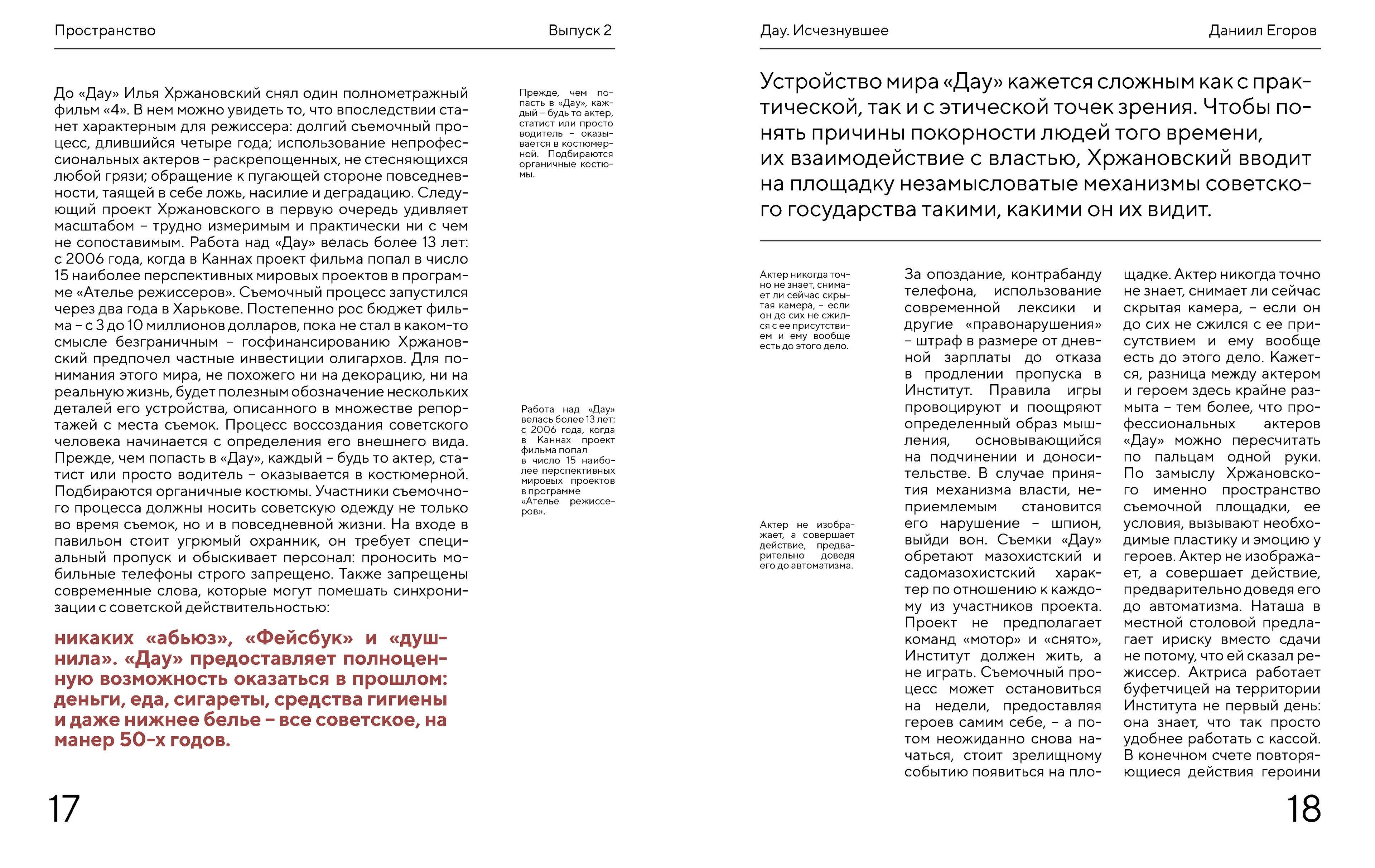 Иллюстрации для журнала / PROSTRANSTVO magazine — Изображение №2 — Иллюстрация на Dprofile