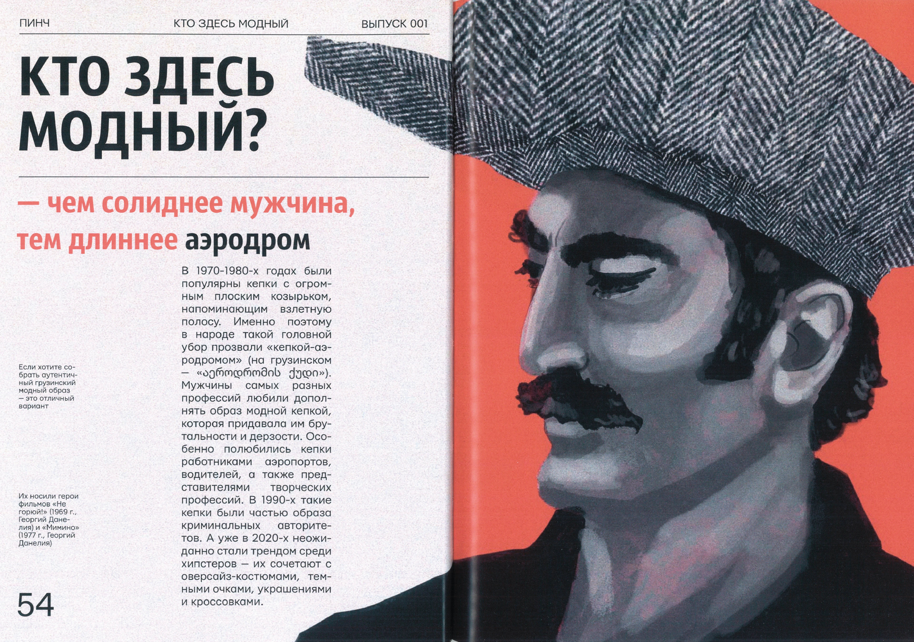 Иллюстрации / Журнал ПИНЧ — Изображение №29 — Иллюстрация, Графика на Dprofile