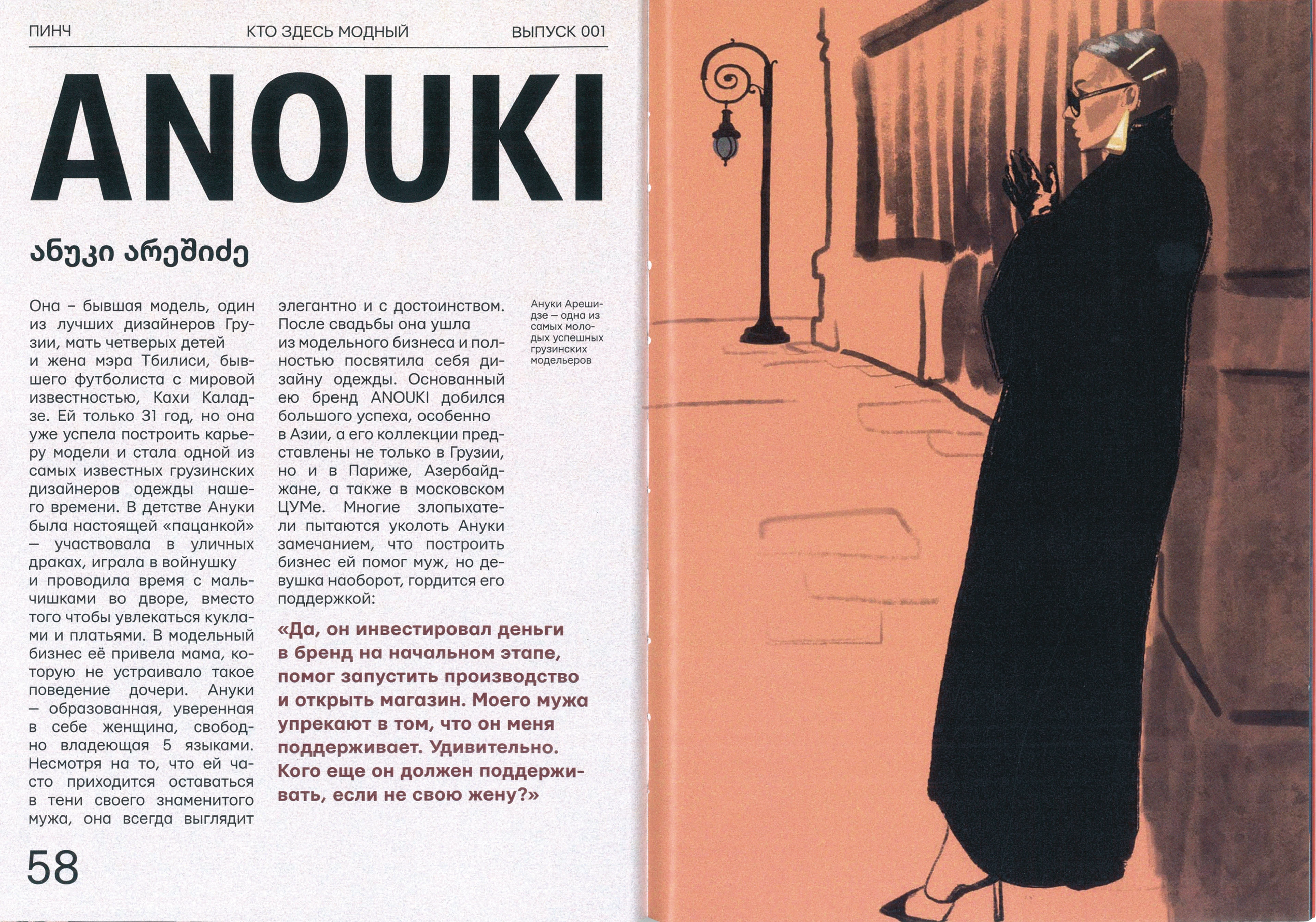 Иллюстрации / Журнал ПИНЧ — Изображение №31 — Иллюстрация, Графика на Dprofile