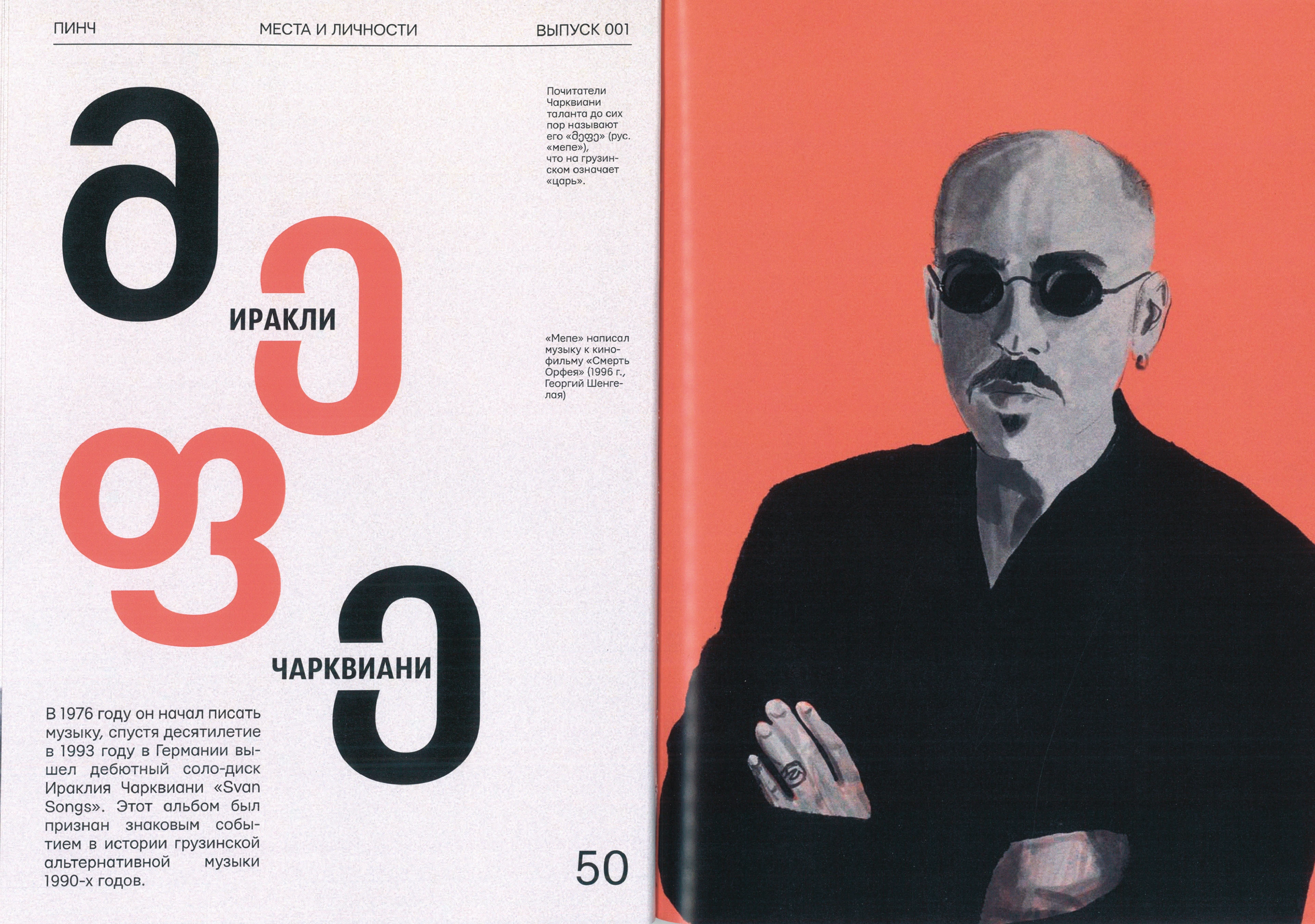 Иллюстрации / Журнал ПИНЧ — Изображение №27 — Иллюстрация, Графика на Dprofile