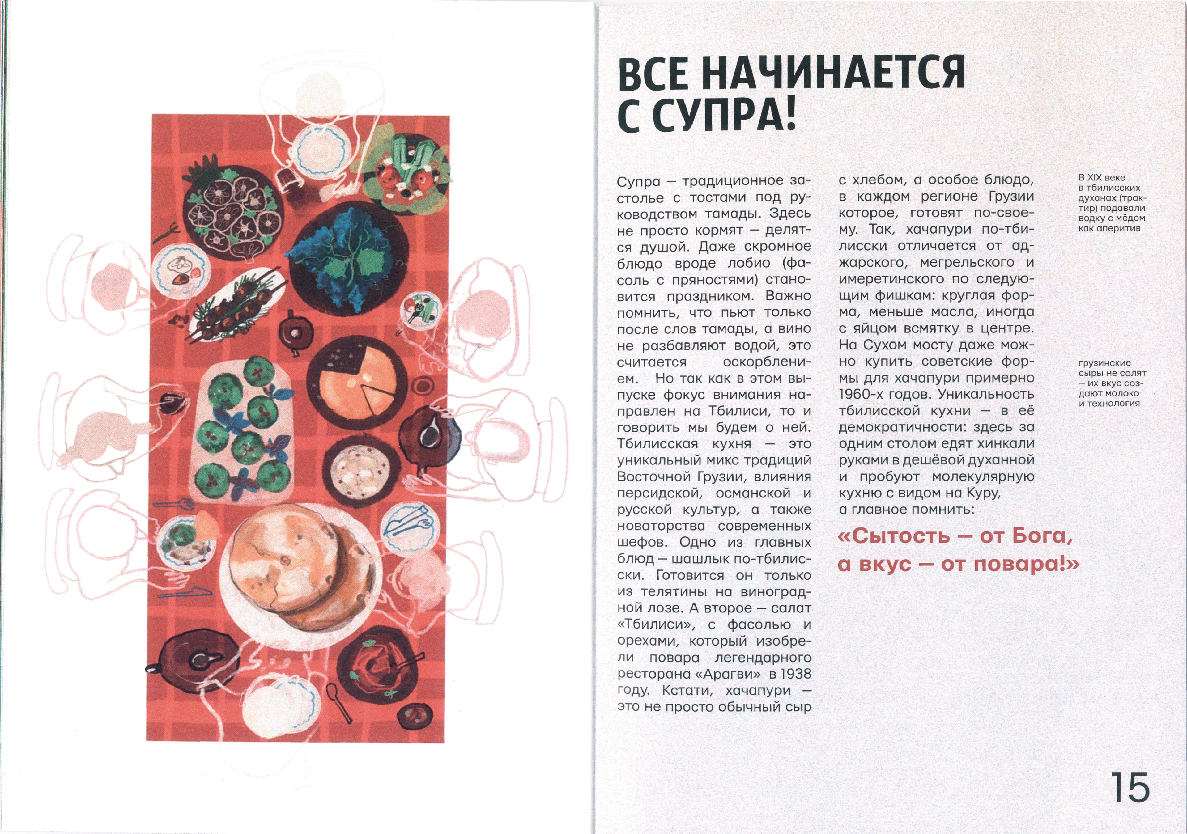 Иллюстрации / Журнал ПИНЧ — Изображение №9 — Иллюстрация, Графика на Dprofile