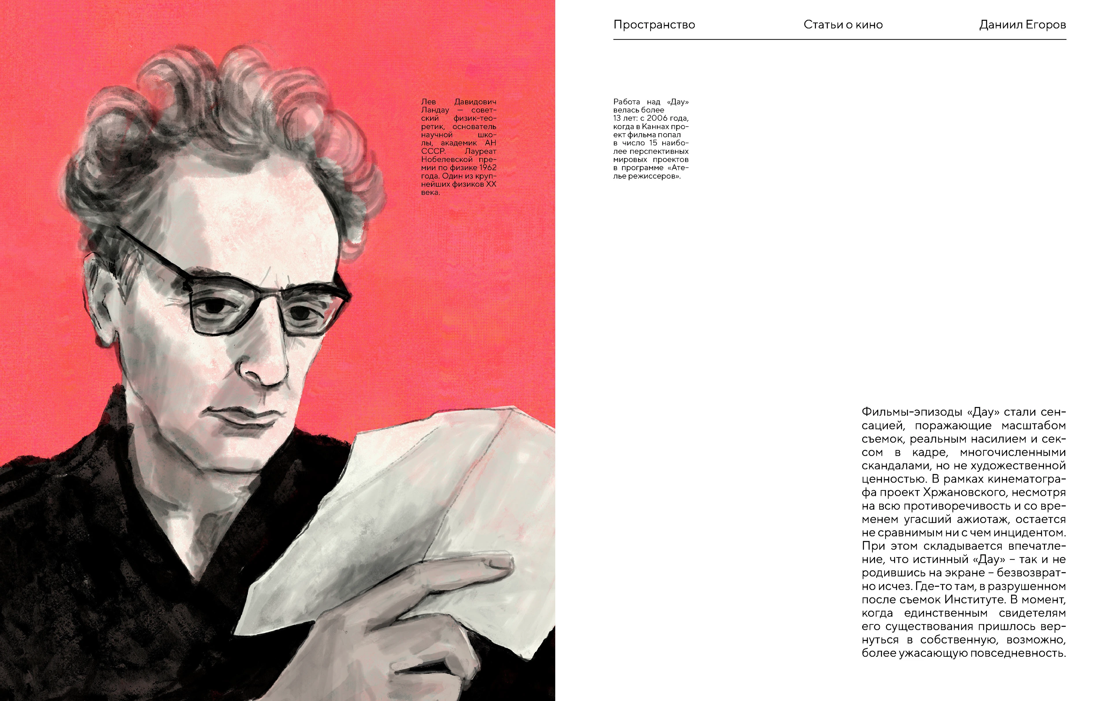 Иллюстрации для журнала / PROSTRANSTVO magazine — Изображение №4 — Иллюстрация на Dprofile