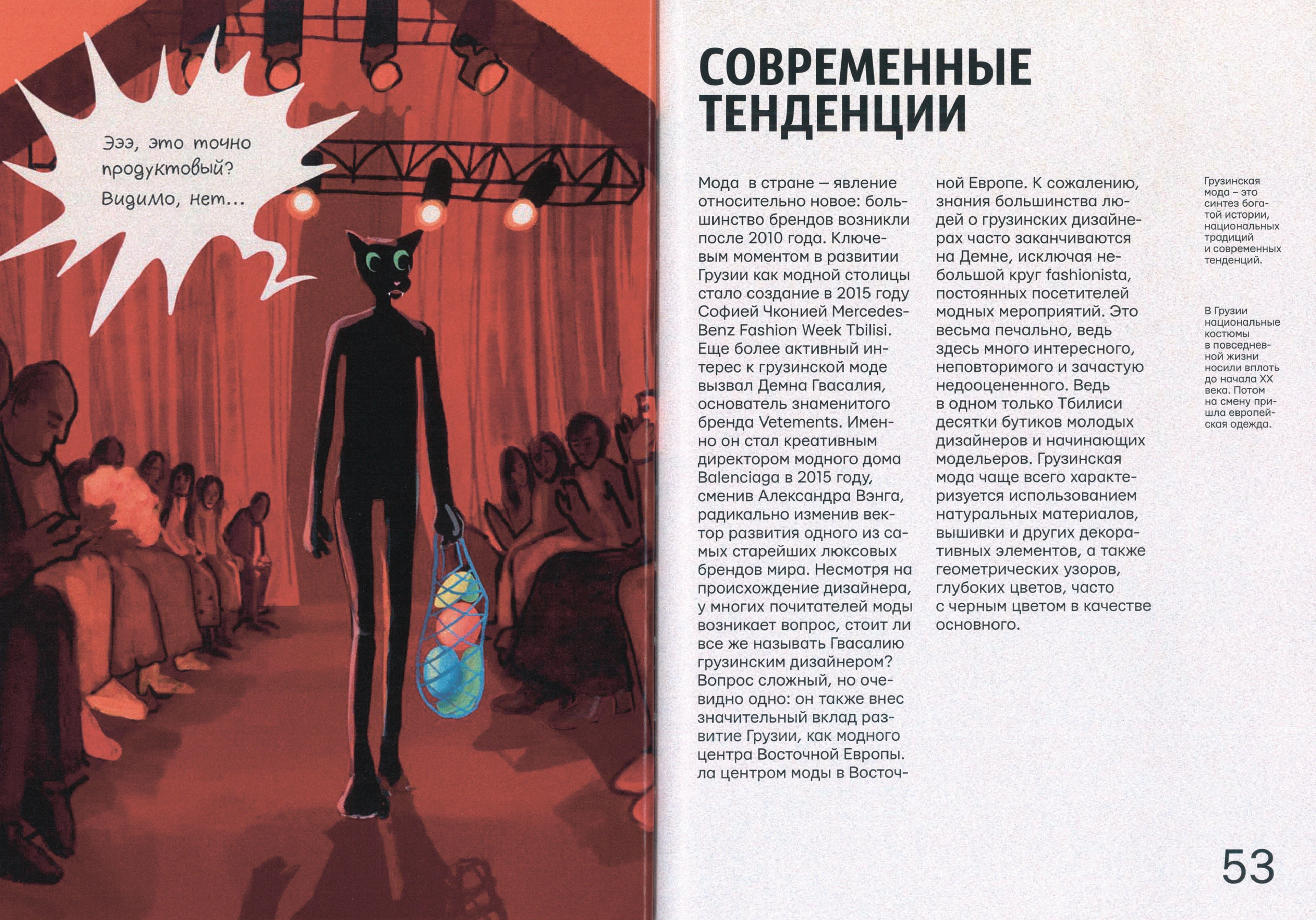 Иллюстрации / Журнал ПИНЧ — Изображение №28 — Иллюстрация, Графика на Dprofile