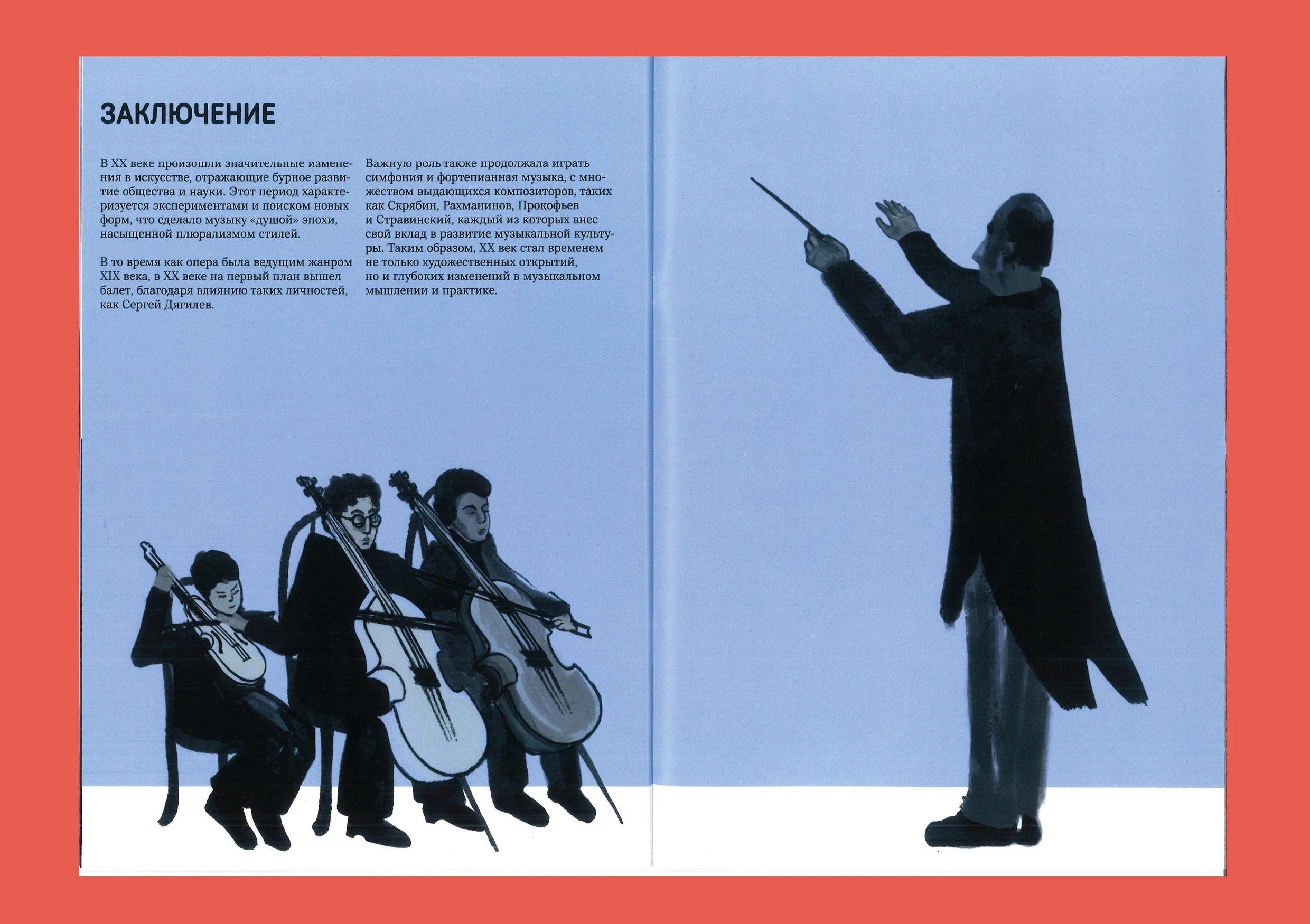 Нон фикшн об академической музыке XX века / Non fiction — Изображение №22 — Иллюстрация, Графика на Dprofile