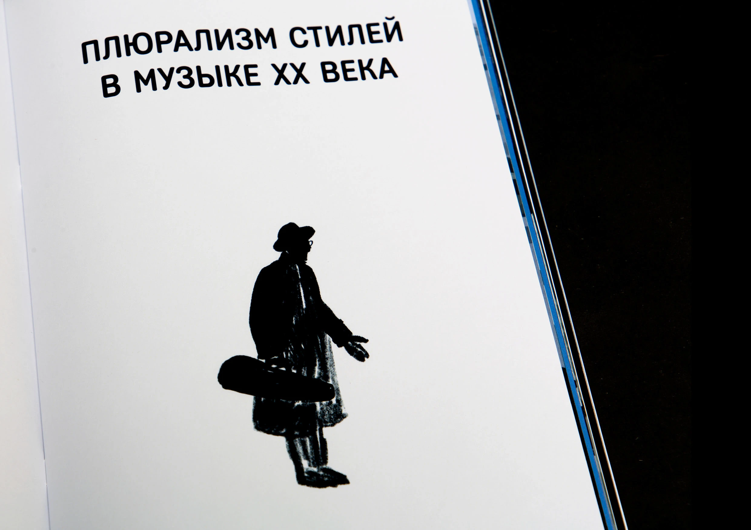 Нон фикшн об академической музыке XX века / Non fiction — Изображение №4 — Иллюстрация, Графика на Dprofile