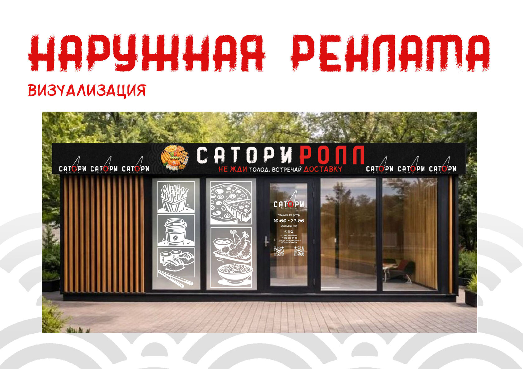 Брендбук «СаториРолл» — Изображение №14 — Брендинг на Dprofile