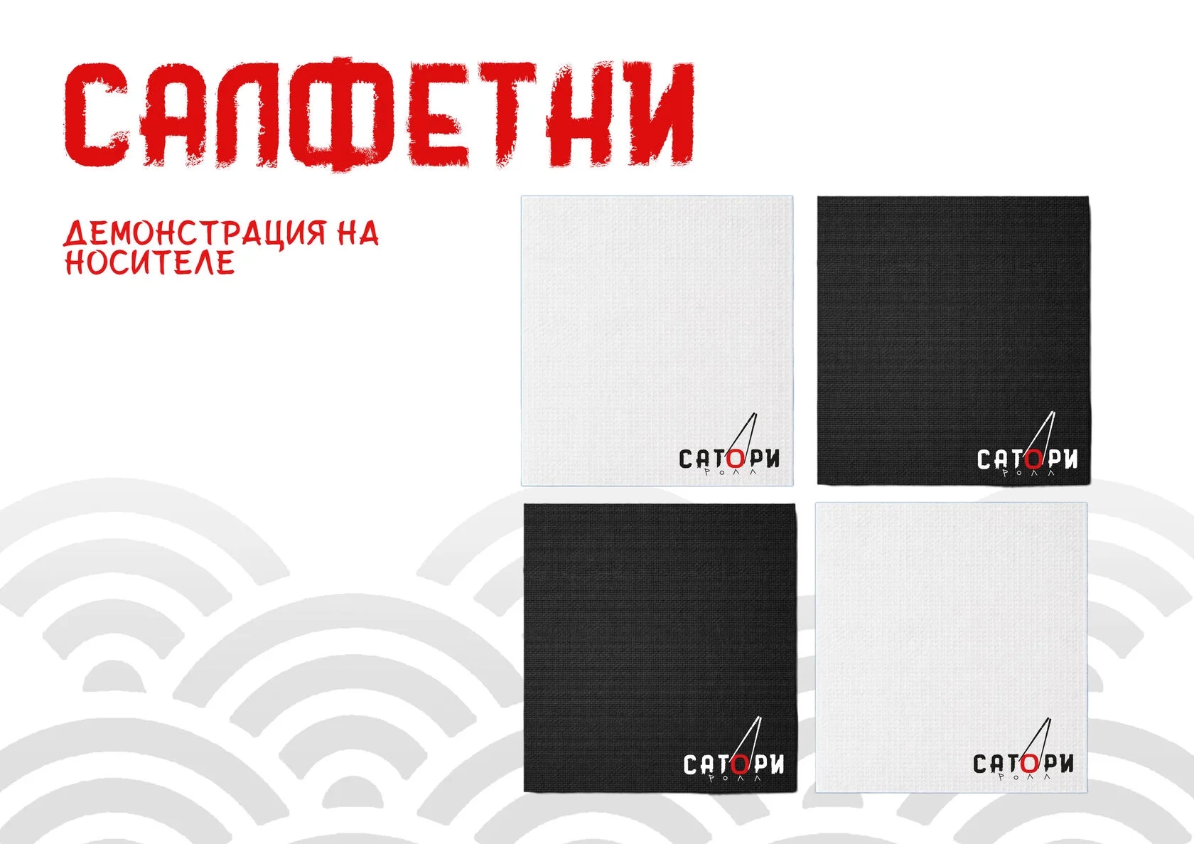 Брендбук «СаториРолл» — Изображение №19 — Брендинг на Dprofile