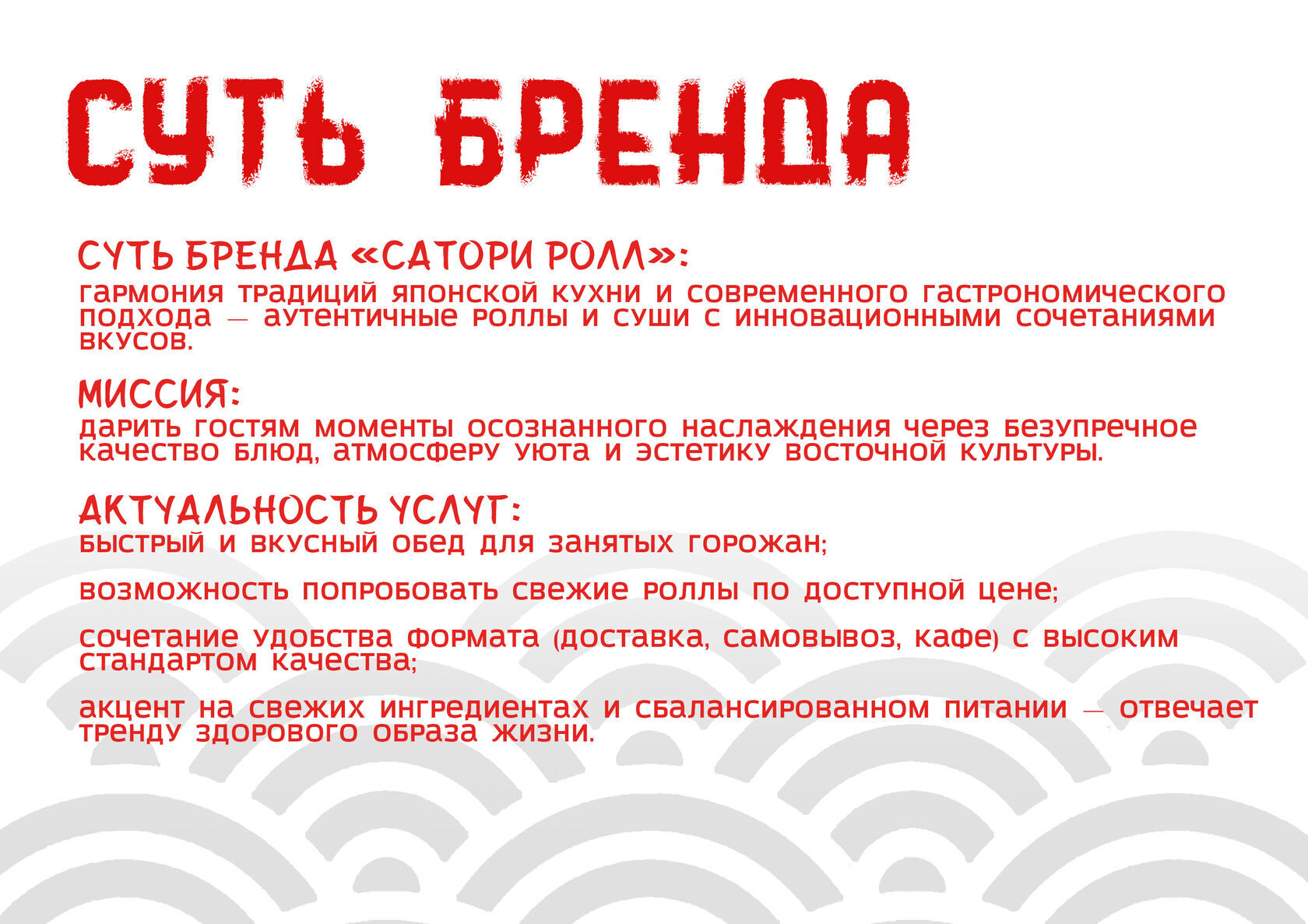 Брендбук «СаториРолл» — Изображение №2 — Брендинг на Dprofile