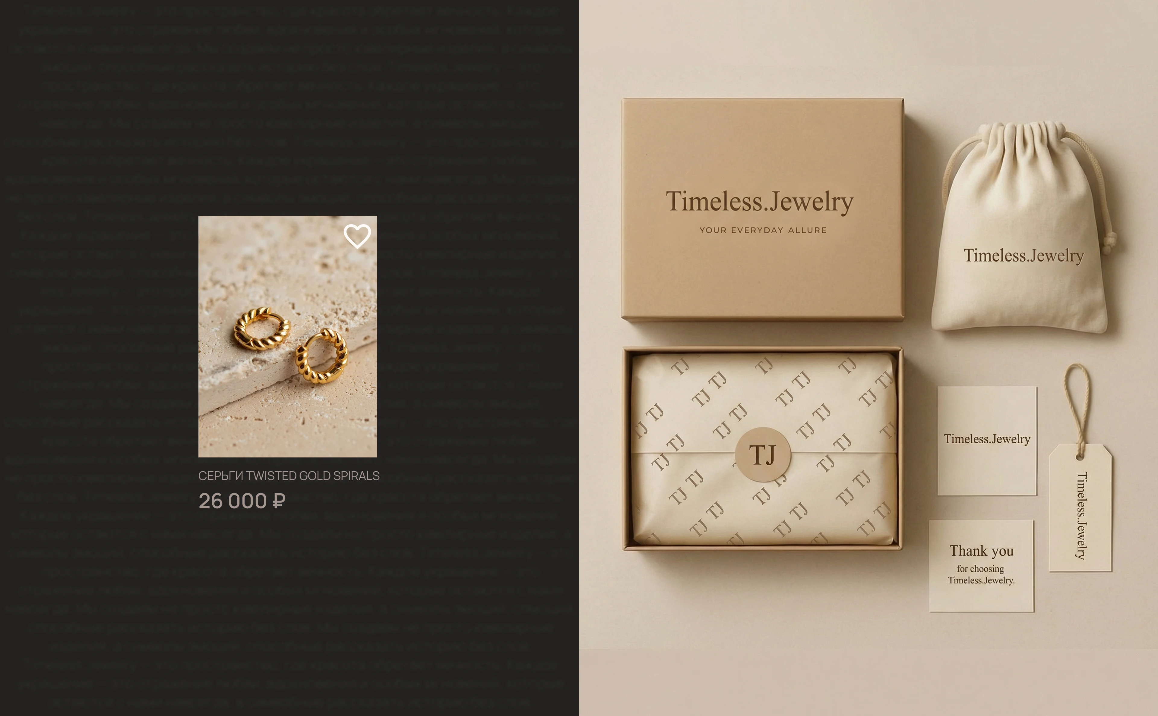 Timeless Jewelry online store — Изображение №9 — Интерфейсы на Dprofile
