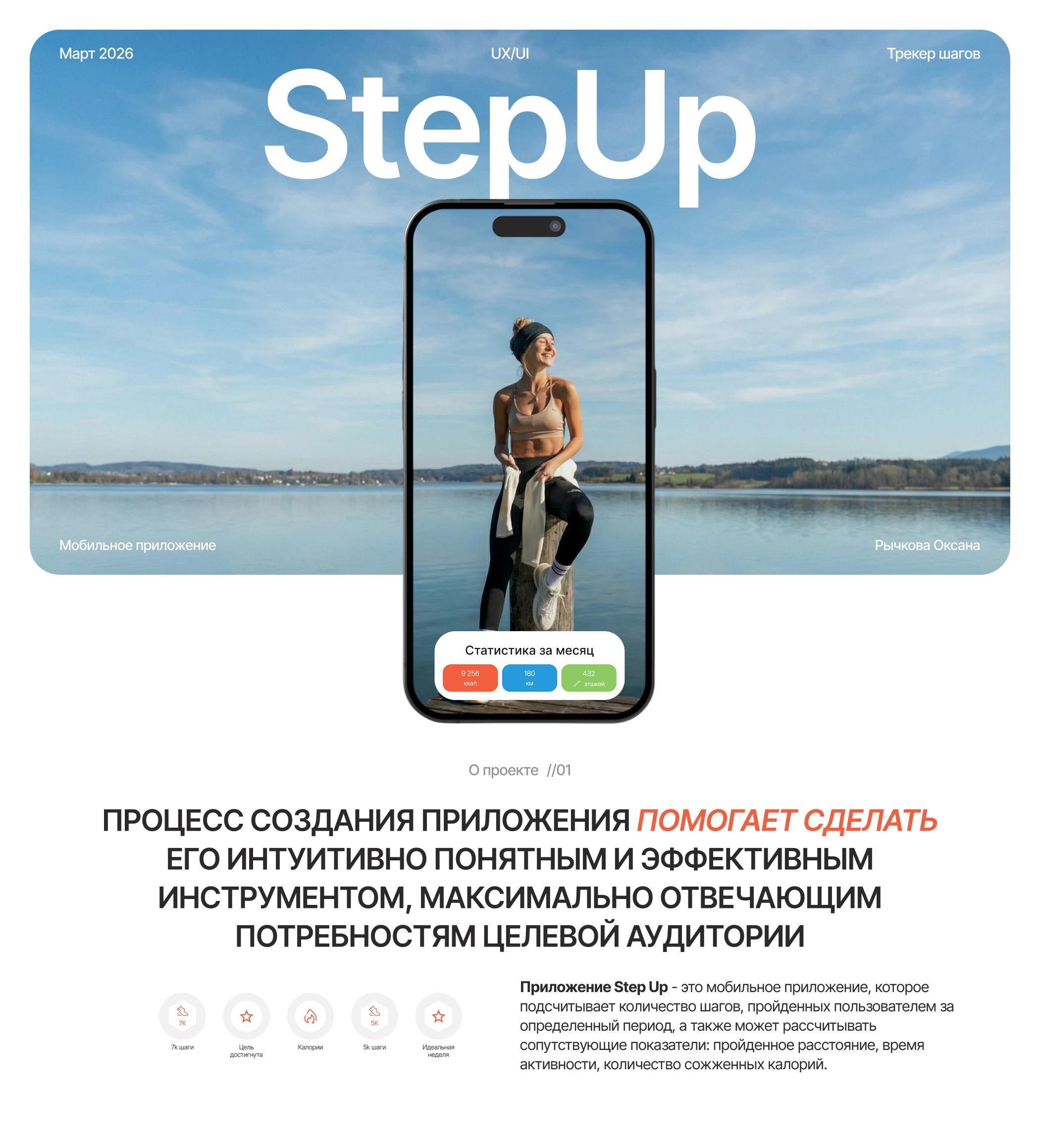 Приложение трекер шагов StepUp — Изображение №1 — Интерфейсы на Dprofile
