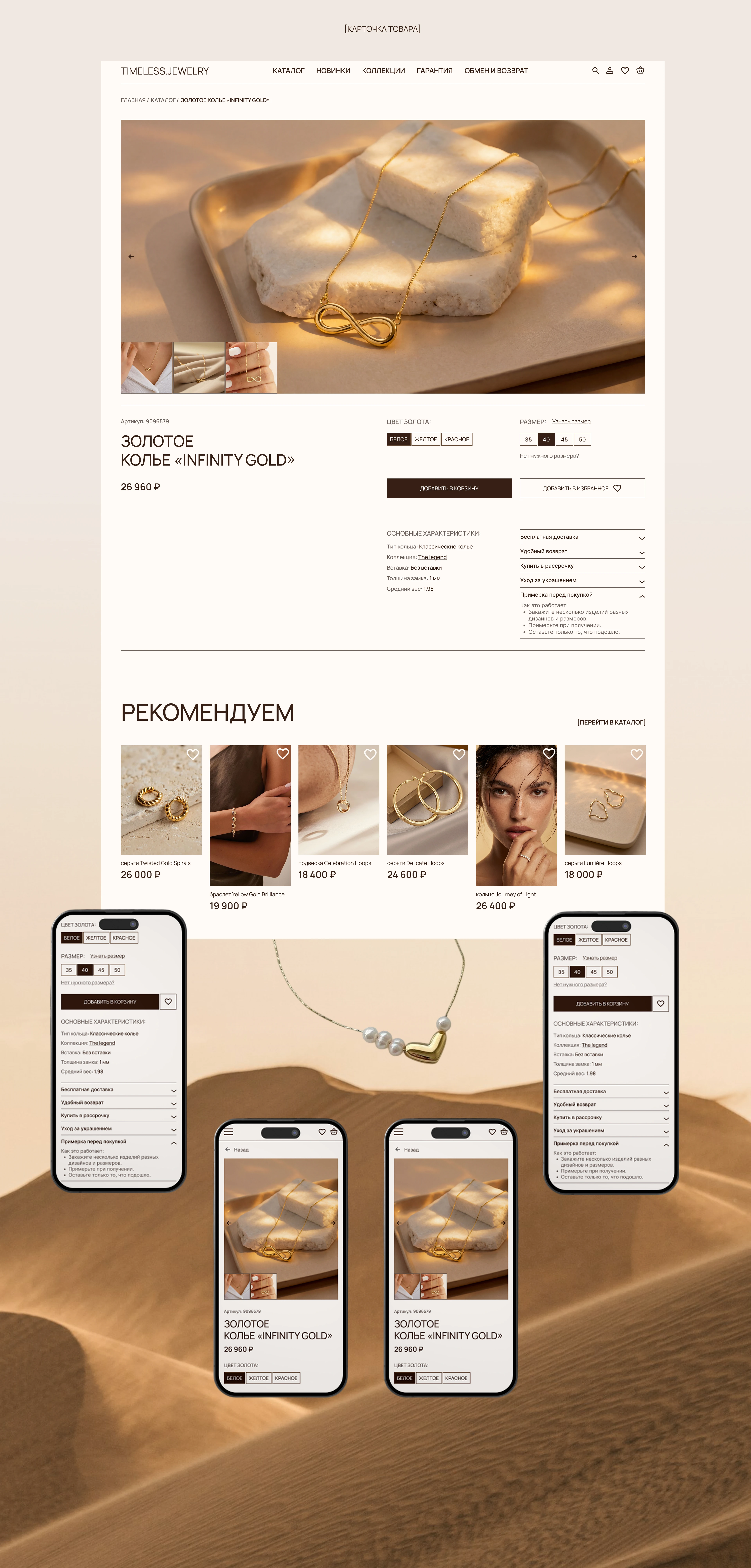 Timeless Jewelry online store — Изображение №8 — Интерфейсы на Dprofile