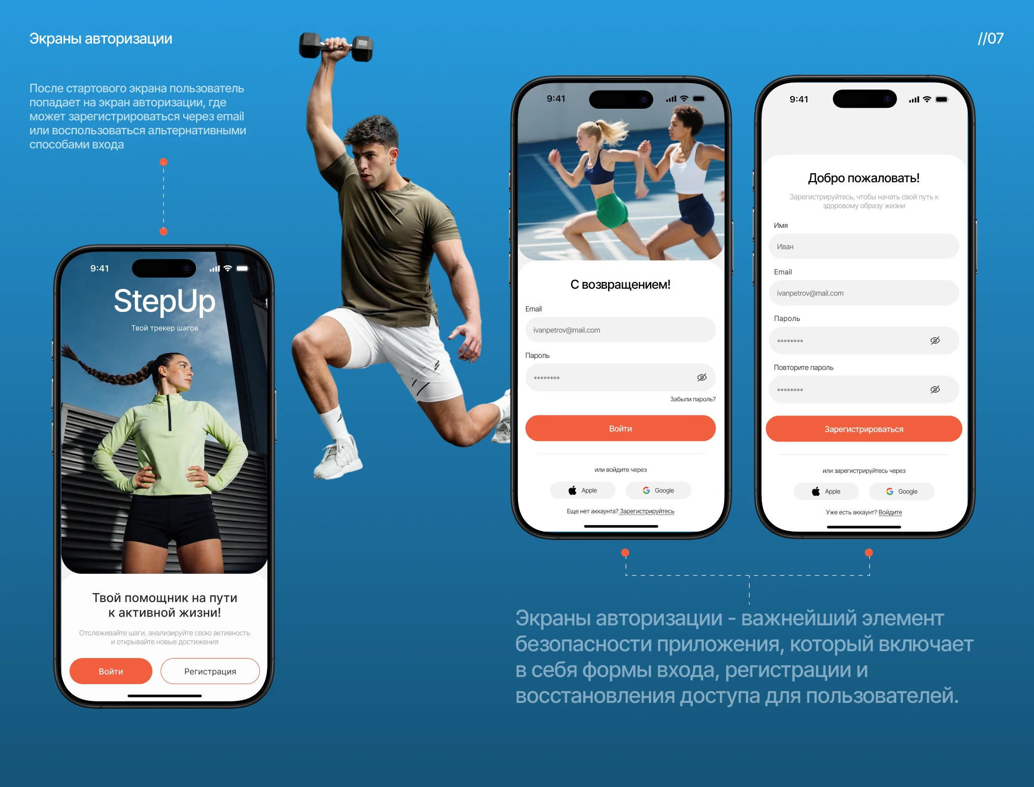 Приложение трекер шагов StepUp — Изображение №9 — Интерфейсы на Dprofile