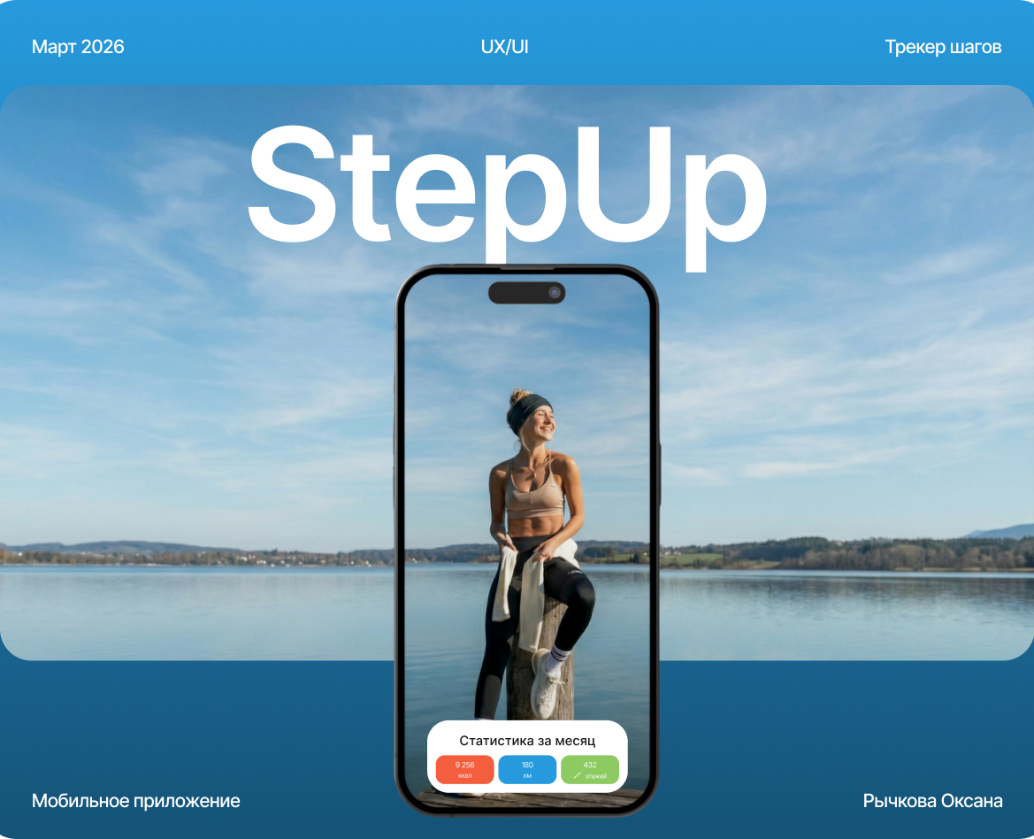 Приложение трекер шагов StepUp — Интерфейсы на Dprofile