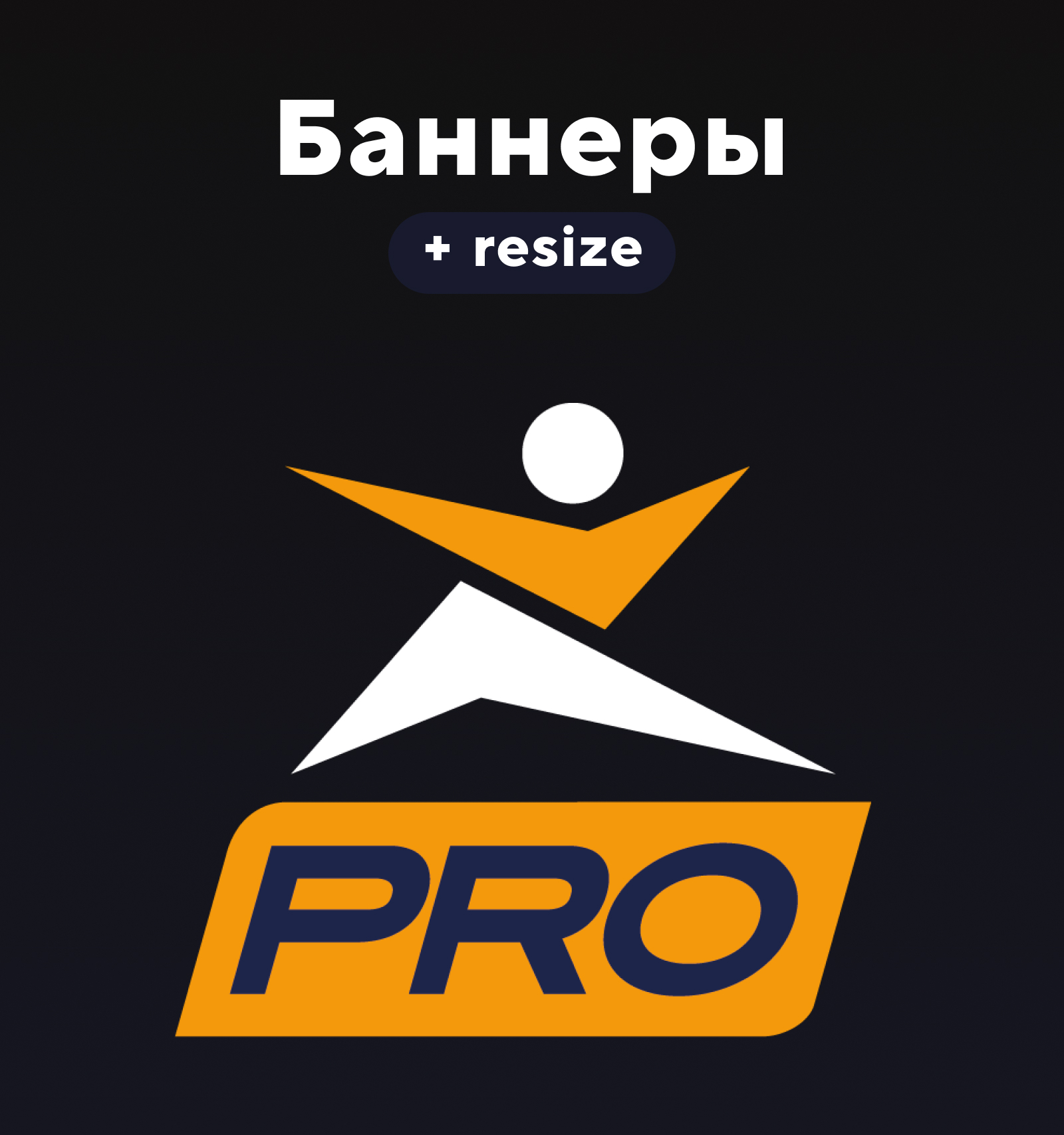 Разработка баннеров для магазина Спортмастер Pro — Изображение №1 — Маркетинг, Нейро на Dprofile