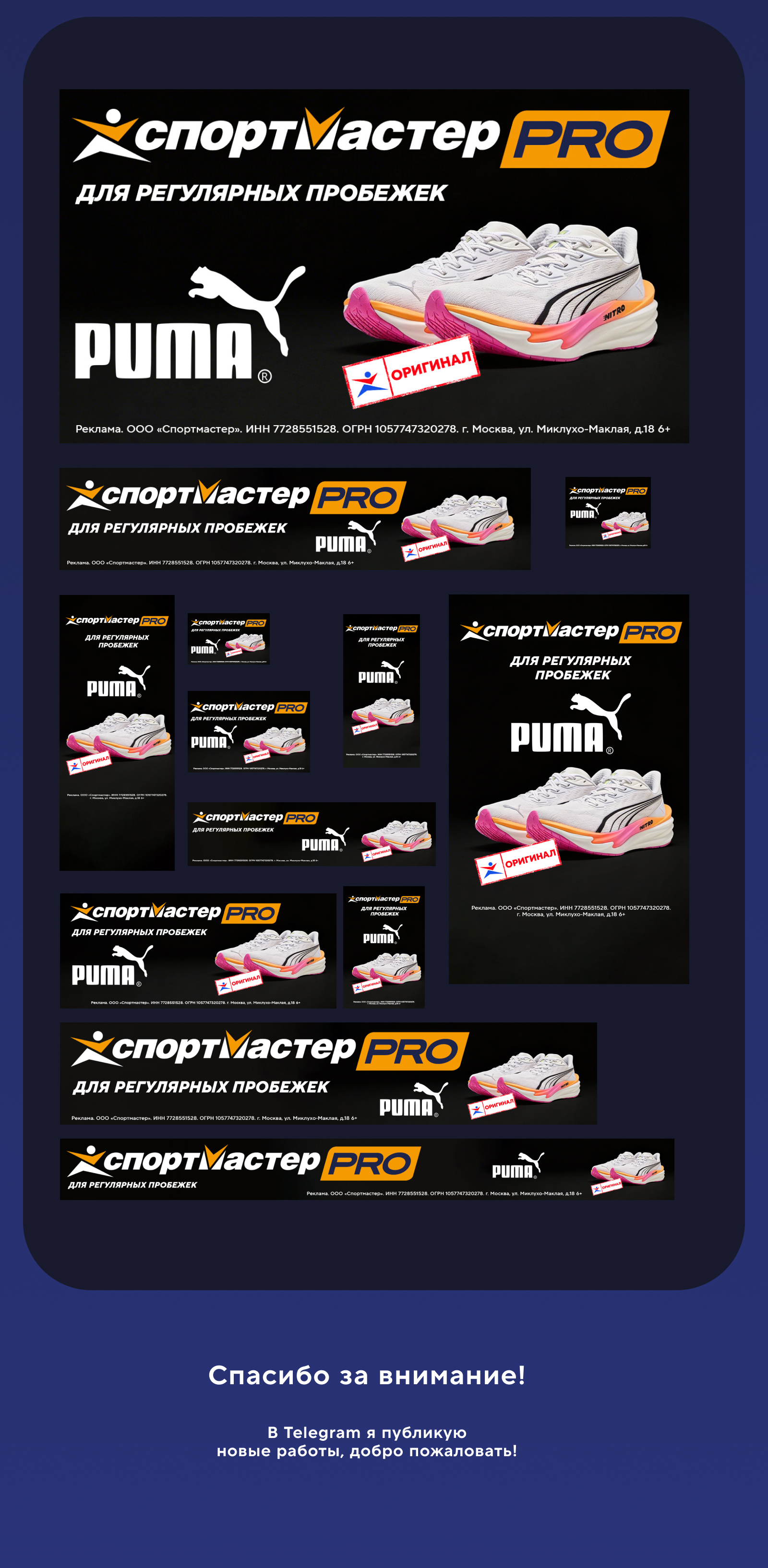 Разработка баннеров для магазина Спортмастер Pro — Изображение №5 — Маркетинг, Нейро на Dprofile