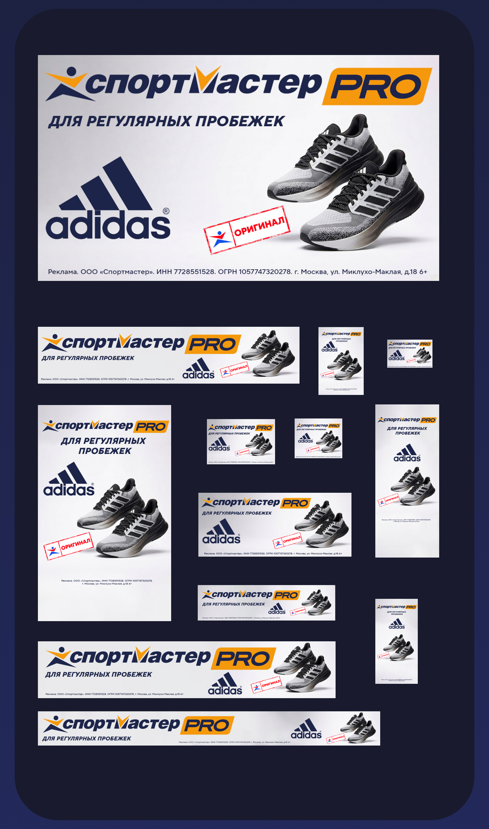 Разработка баннеров для магазина Спортмастер Pro — Изображение №4 — Маркетинг, Нейро на Dprofile