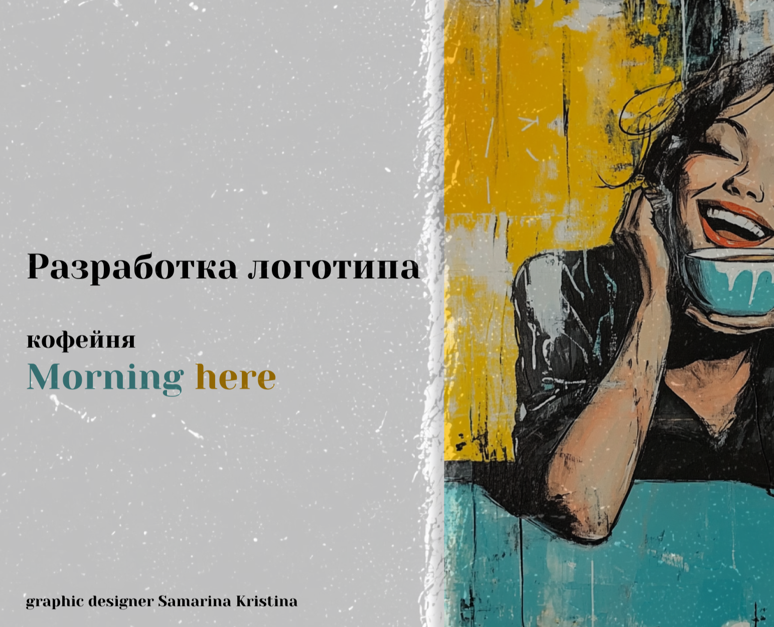 Разработка логотипа для кофейни — Брендинг на Dprofile