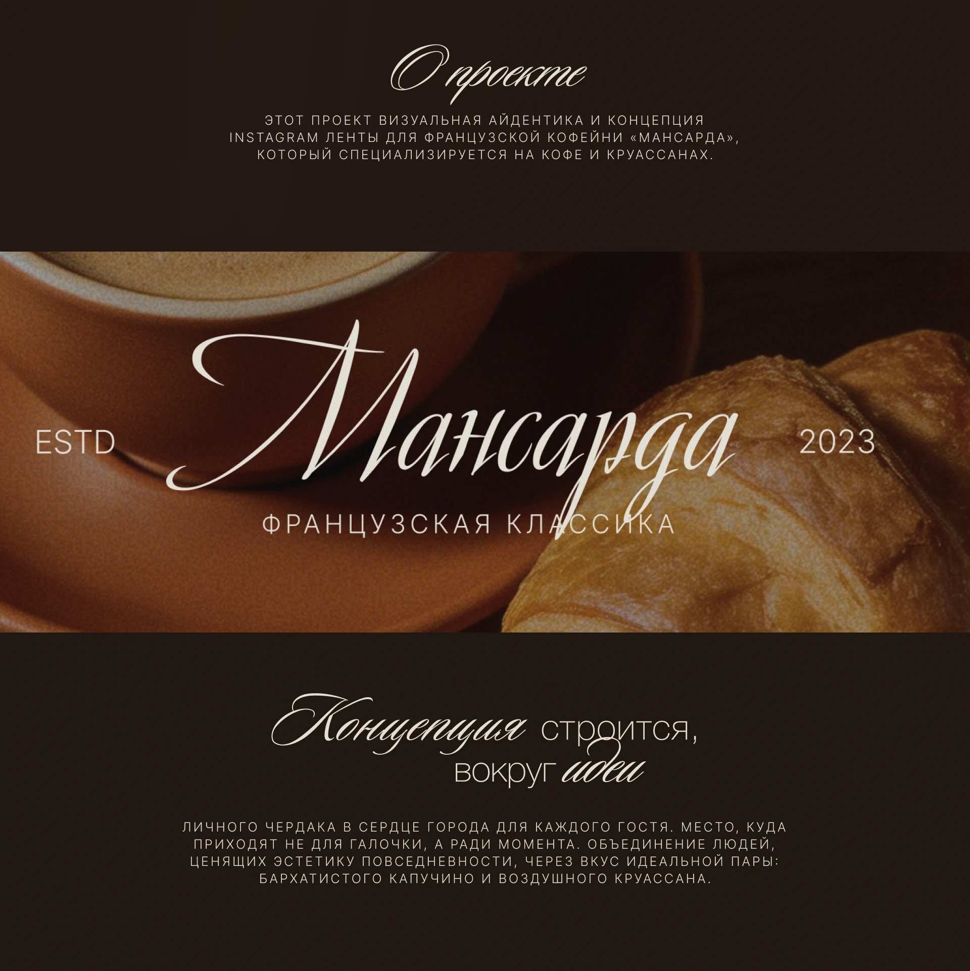 Оформление ленты в INSTAGRAM для кофейни — Изображение №2 — Маркетинг на Dprofile