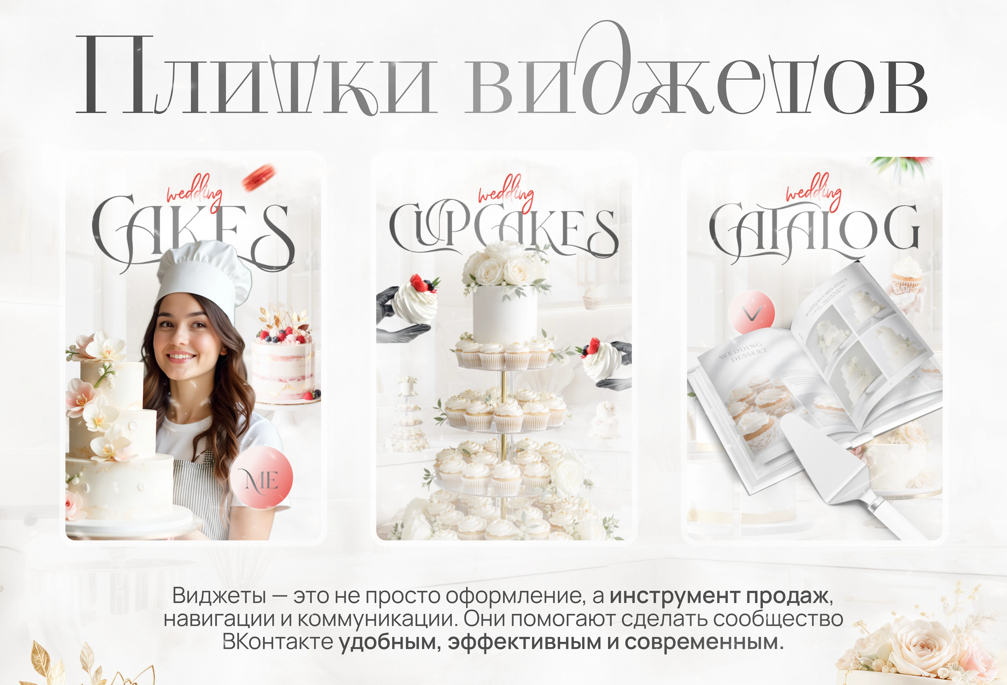 Оформление сообщества ВКонтакте для кондитера — Изображение №5 — Маркетинг на Dprofile