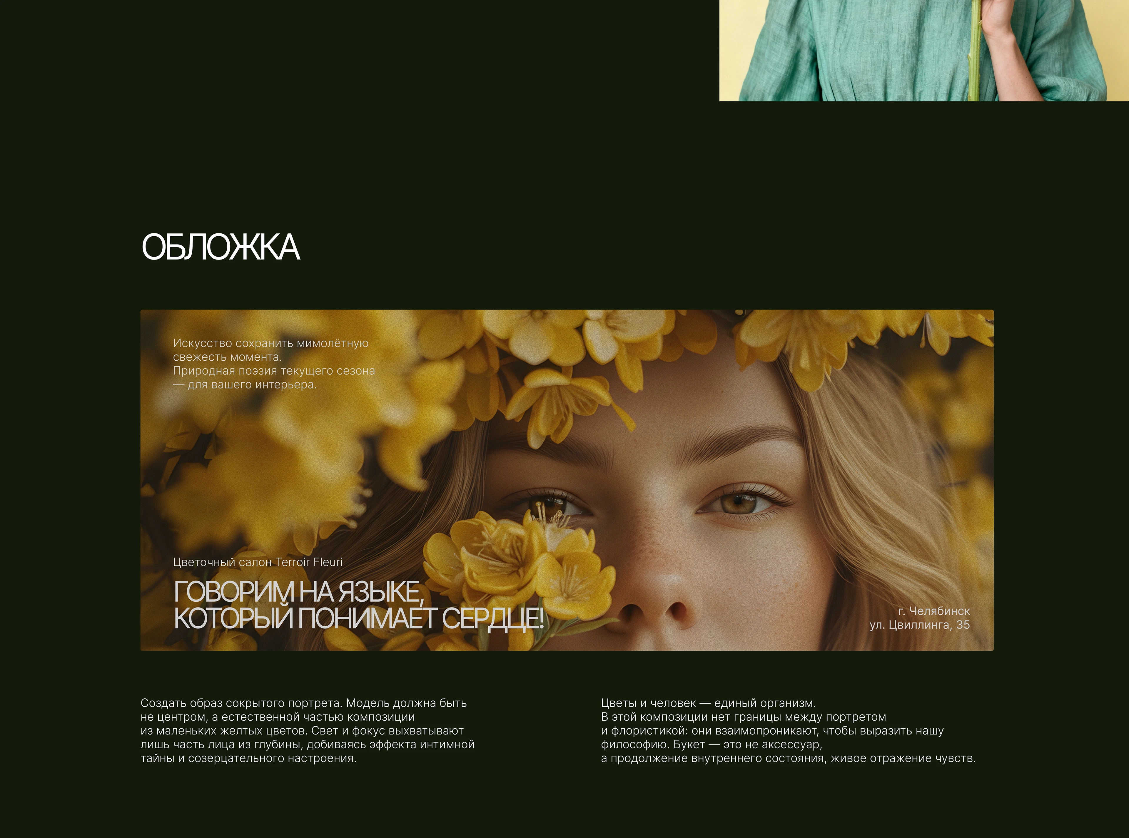 Оформление ВКонтакте| Цветочный салон — Изображение №5 — Маркетинг на Dprofile