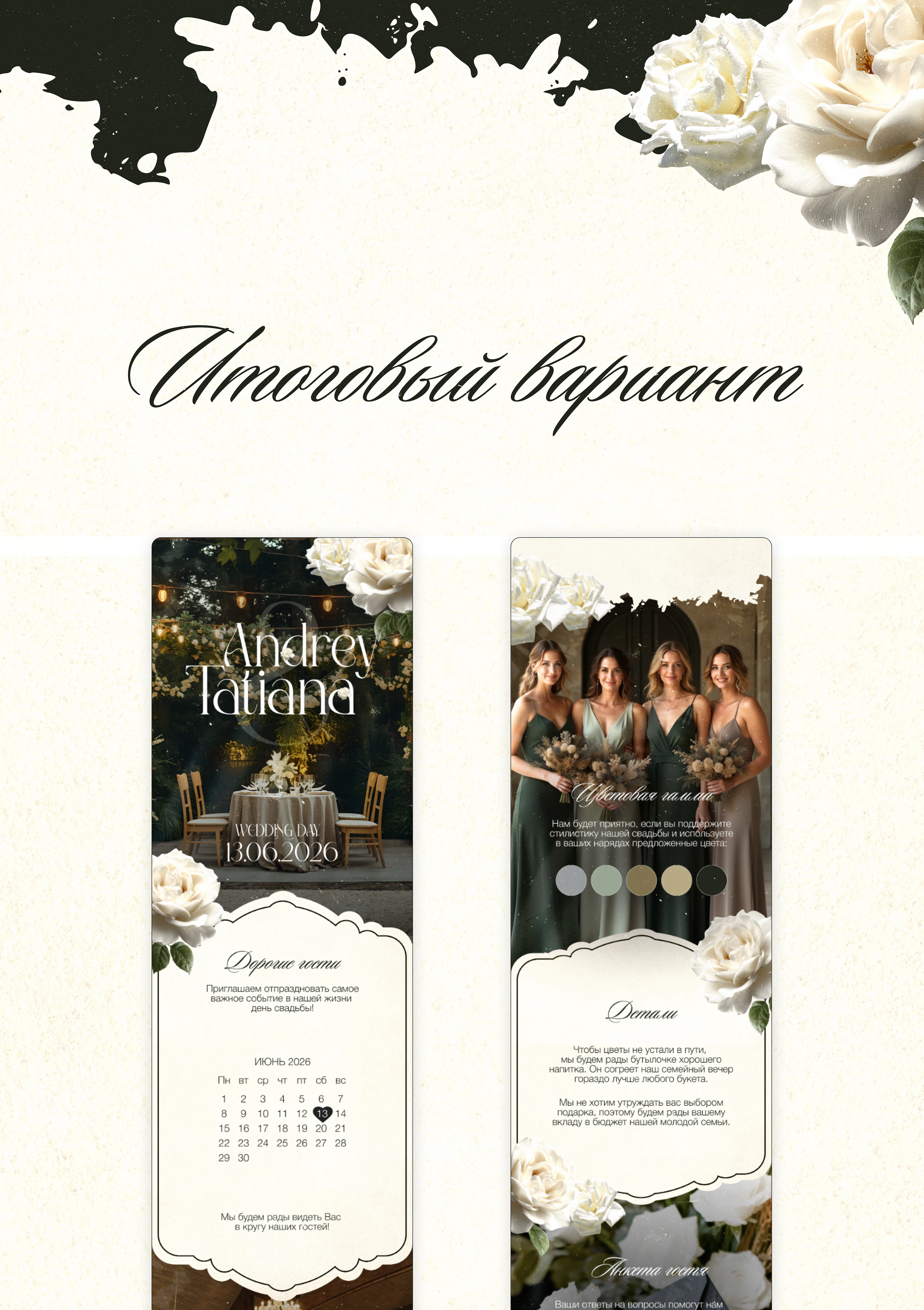 Электронное приглашение на свадьбу Taplink — Изображение №4 — Интерфейсы, Маркетинг на Dprofile