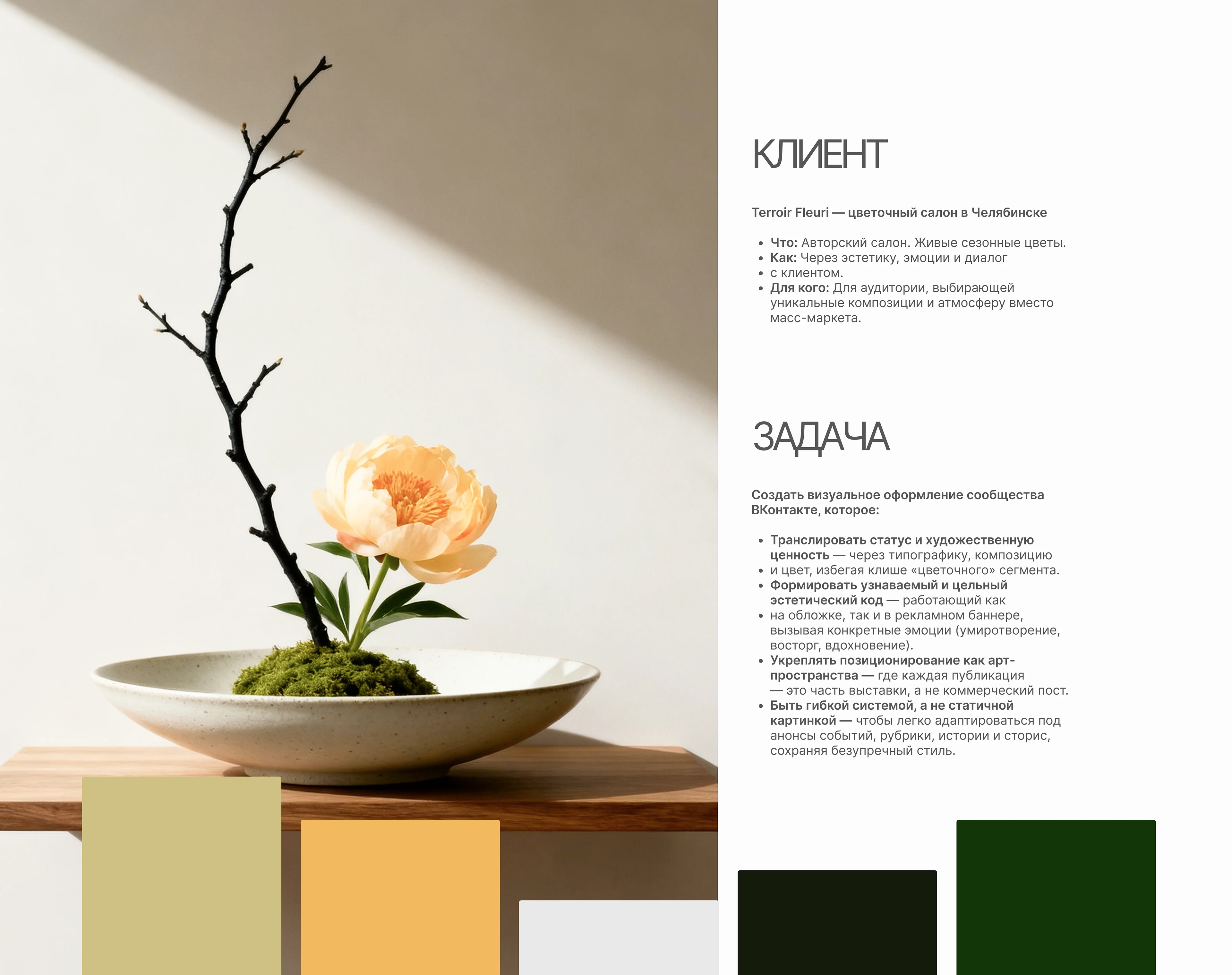 Оформление ВКонтакте| Цветочный салон — Изображение №2 — Маркетинг на Dprofile