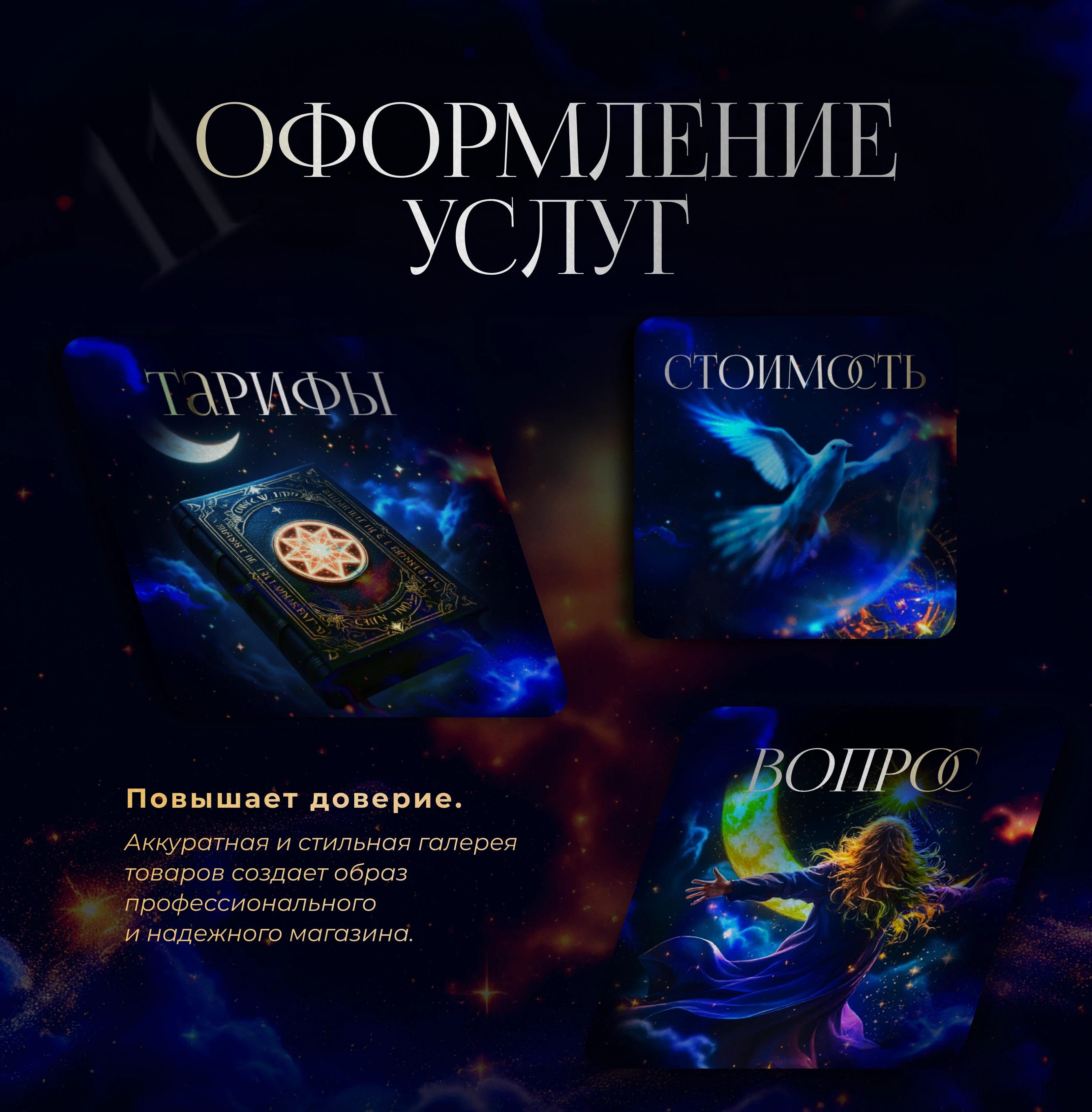 Оформление сообщества ВК для таролога-нумеролога — Изображение №4 — Маркетинг на Dprofile