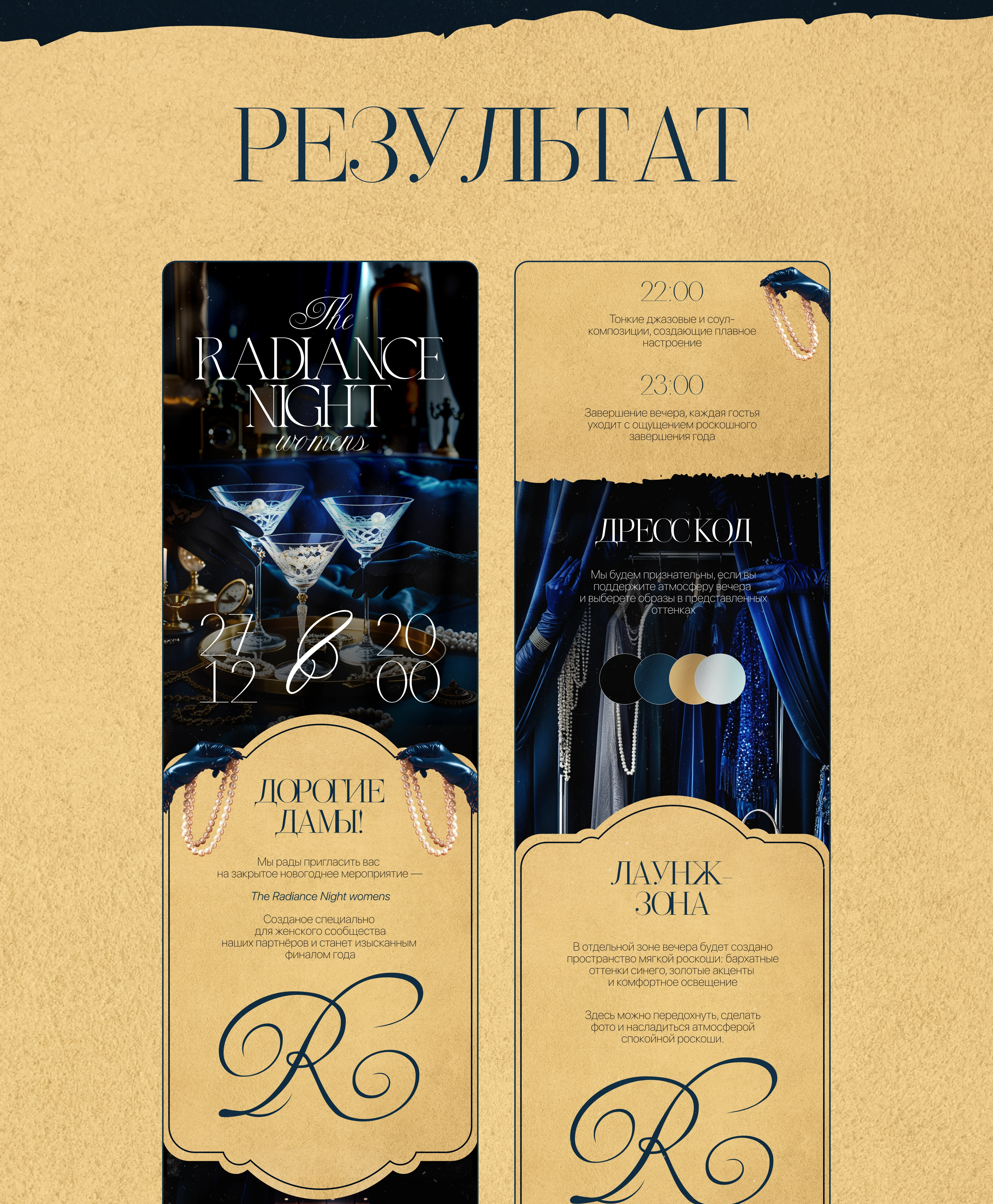 Электронное приглашение на Taplink | Пригласительное — Изображение №4 — Интерфейсы, Маркетинг на Dprofile