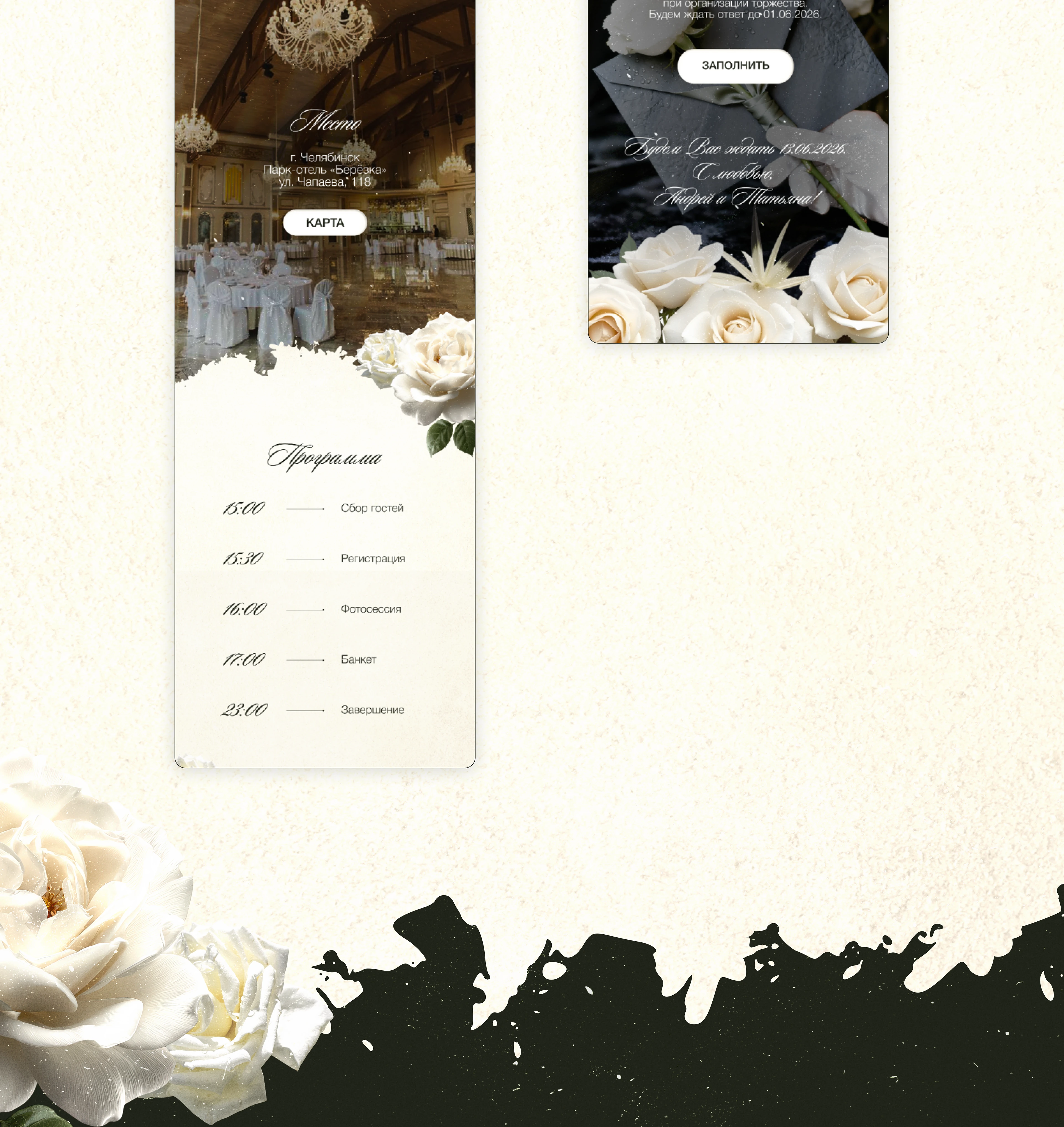 Электронное приглашение на свадьбу Taplink — Изображение №5 — Интерфейсы, Маркетинг на Dprofile