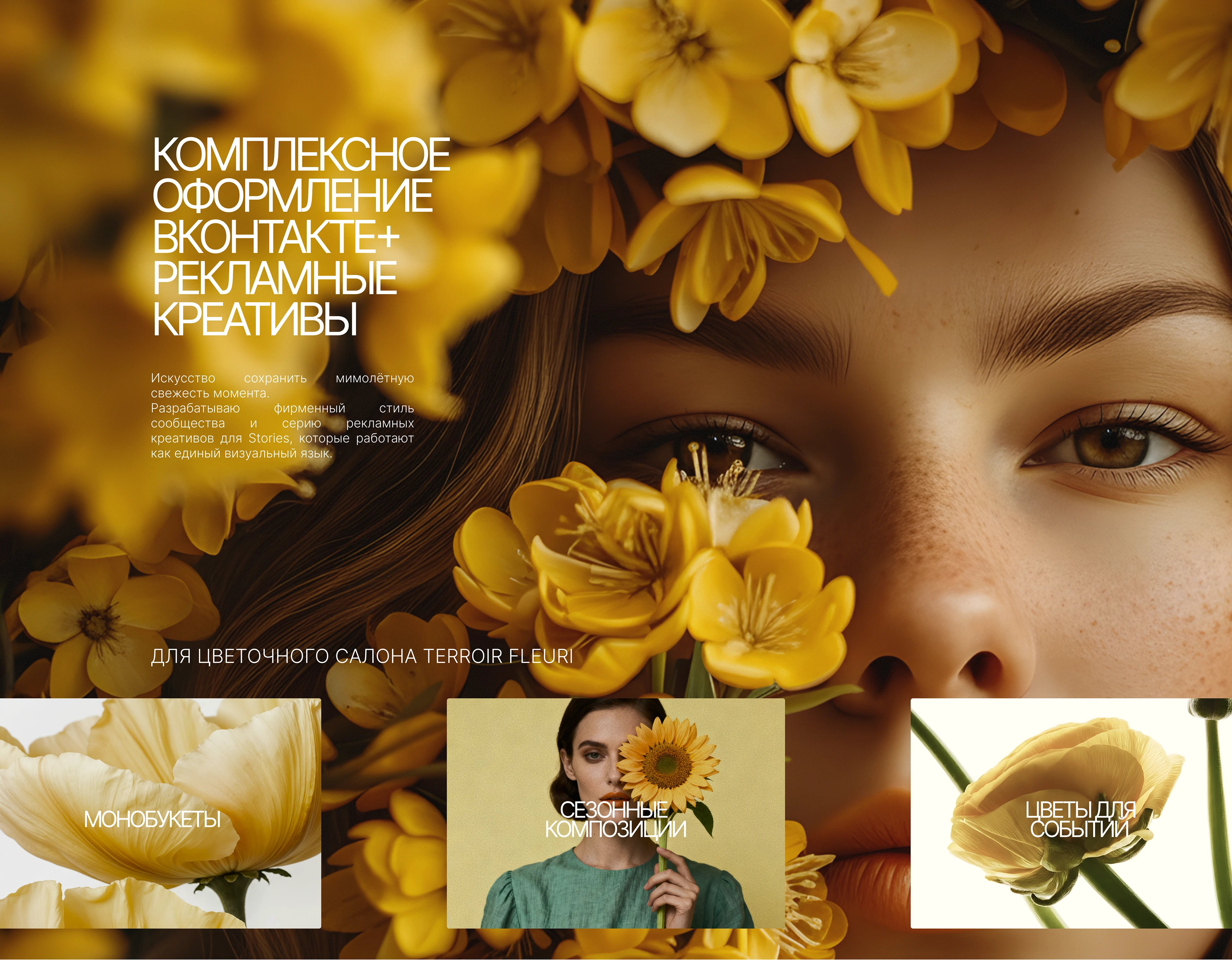 Оформление ВКонтакте| Цветочный салон — Изображение №1 — Маркетинг на Dprofile