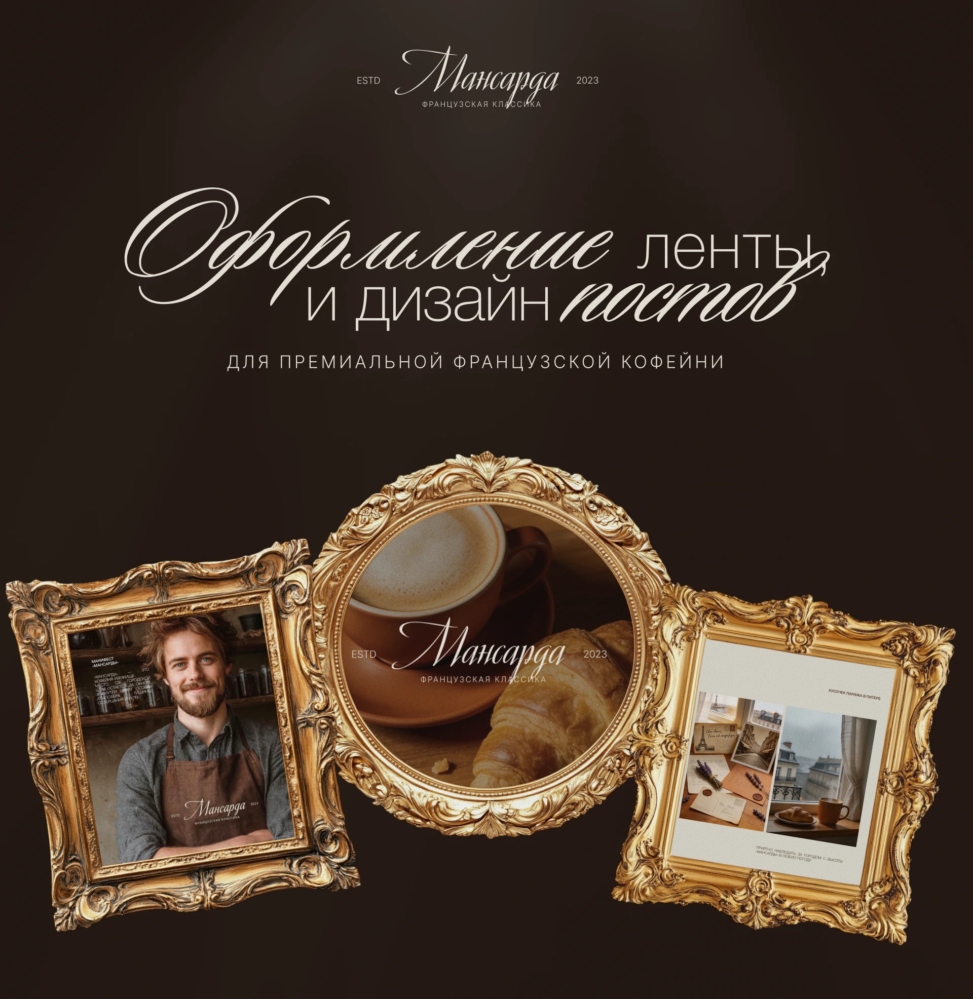 Оформление ленты в INSTAGRAM для кофейни — Изображение №1 — Маркетинг на Dprofile