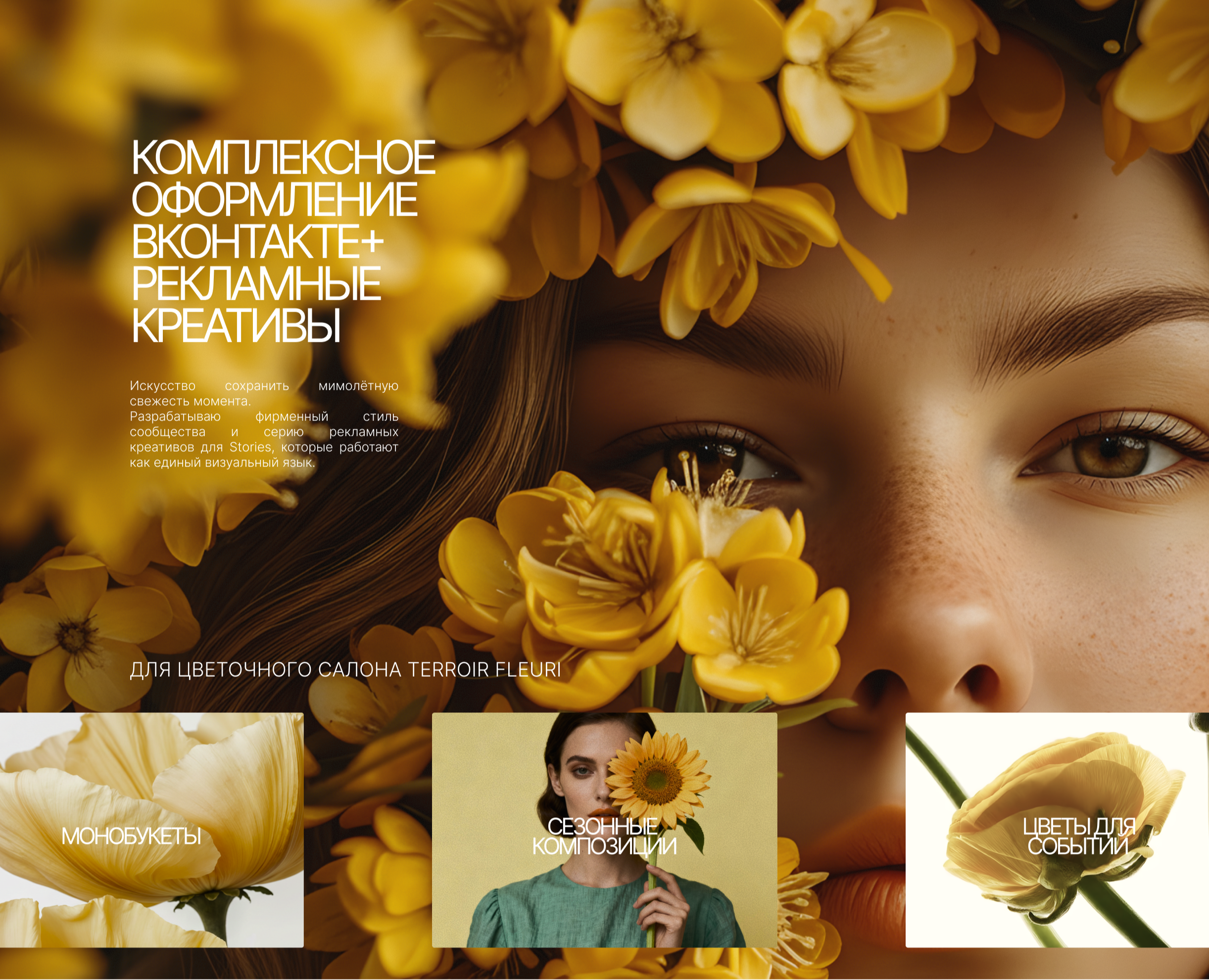 Оформление ВКонтакте| Цветочный салон — Маркетинг на Dprofile