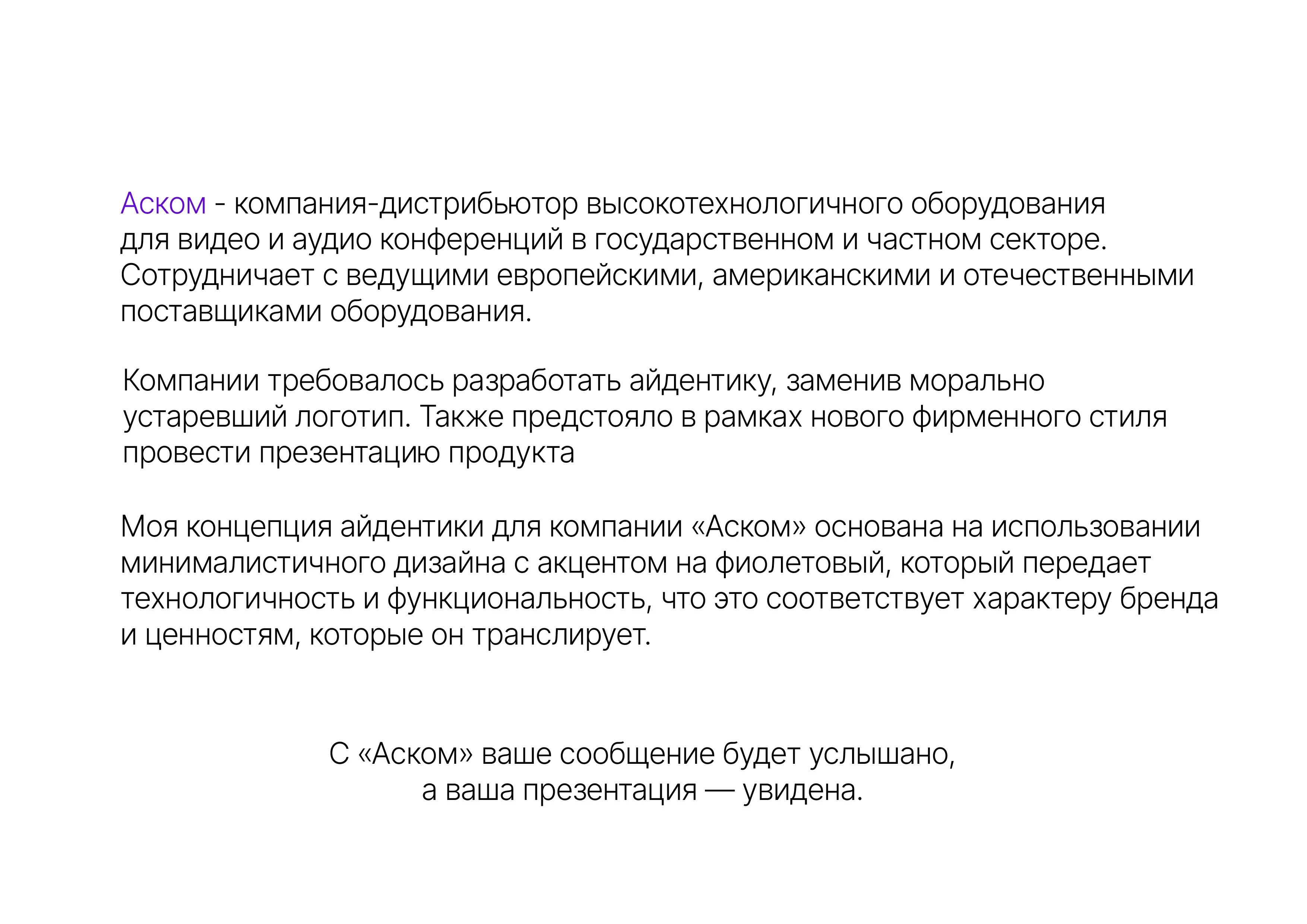 Аском — Изображение №2 — Брендинг на Dprofile