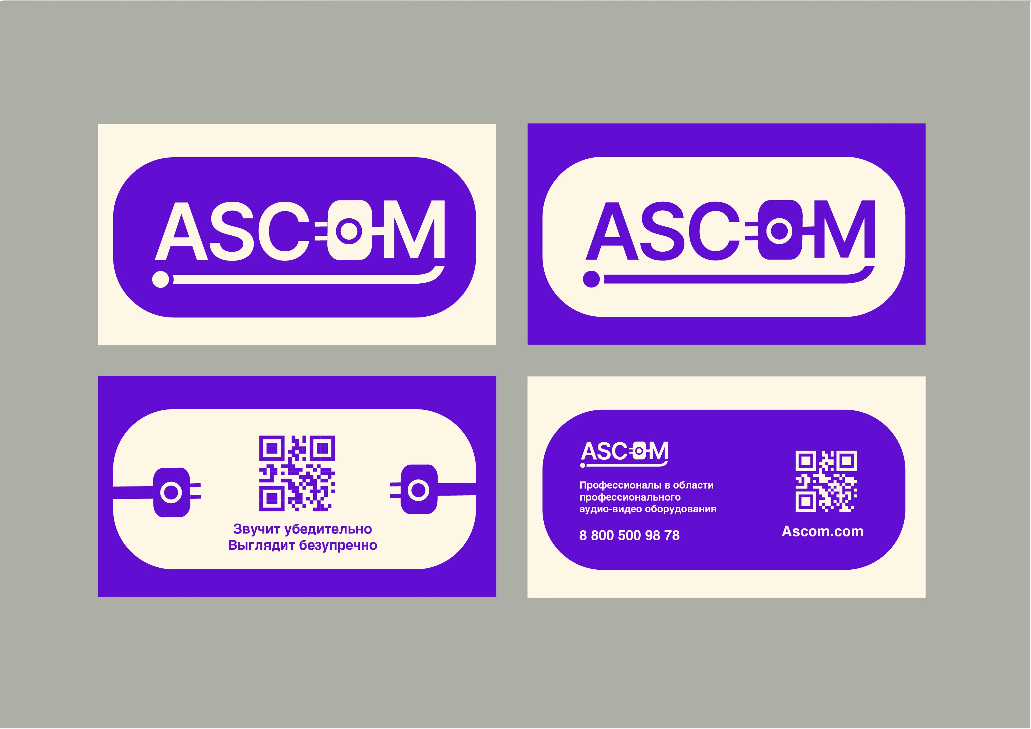 Аском — Изображение №6 — Брендинг на Dprofile