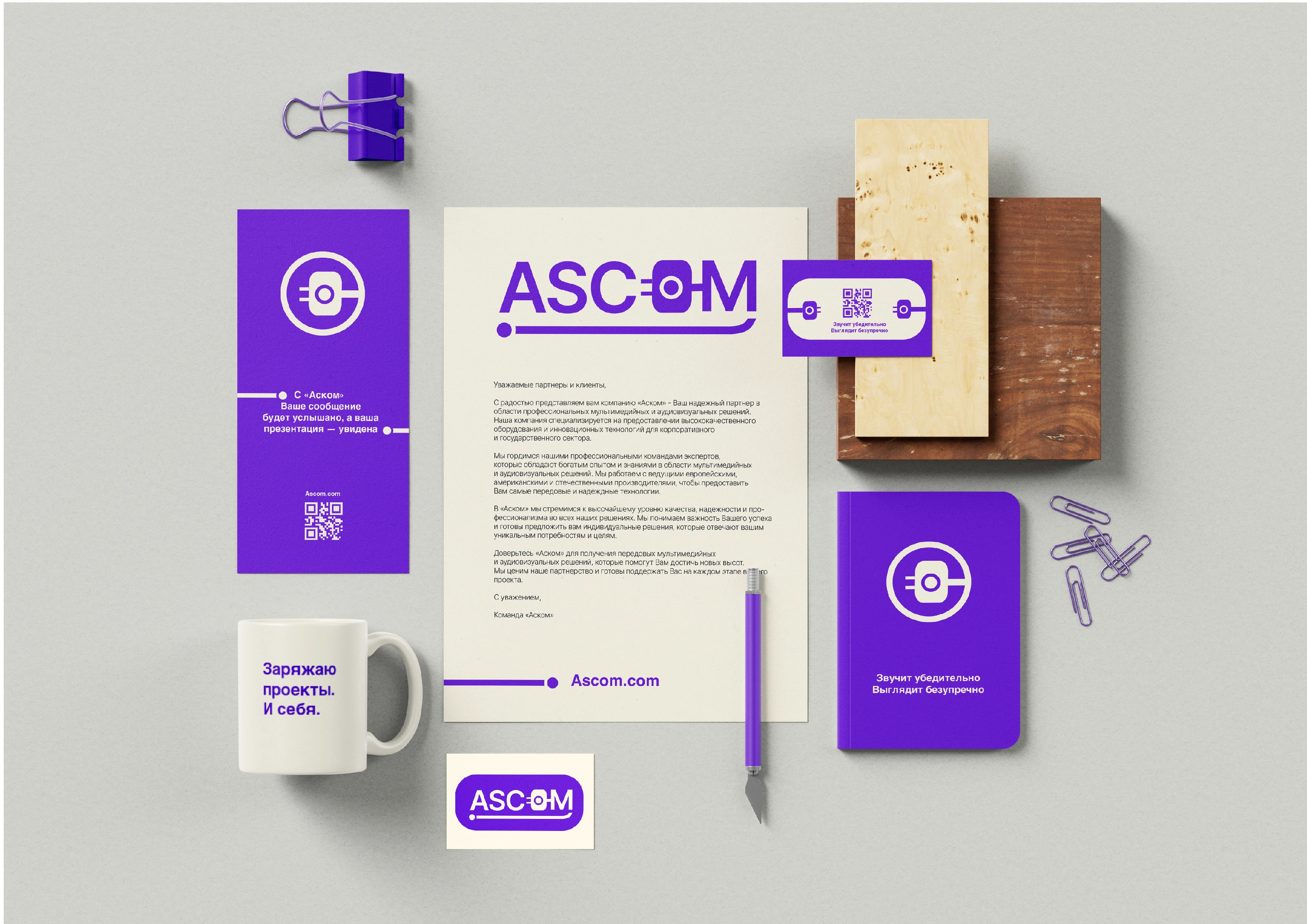 Аском — Изображение №5 — Брендинг на Dprofile