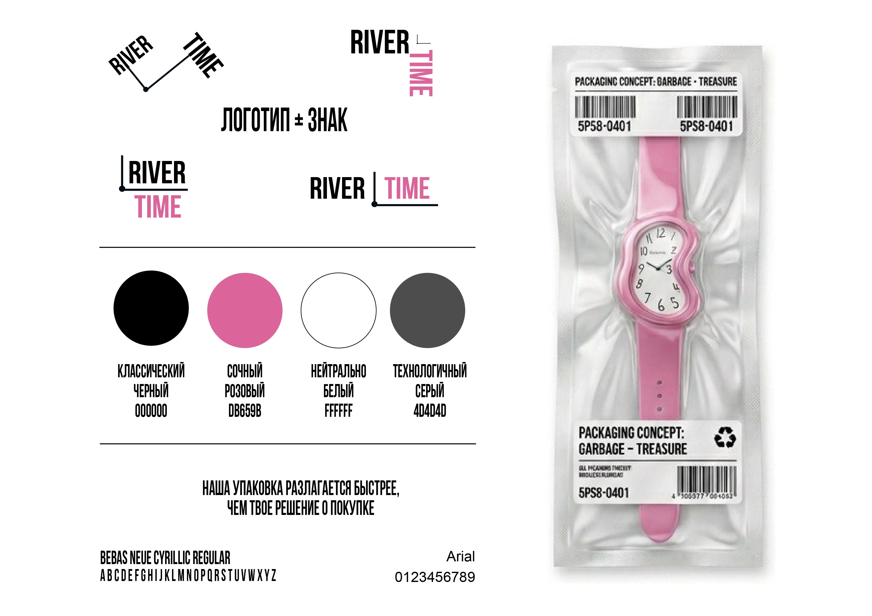 River Time — Изображение №4 — Брендинг на Dprofile