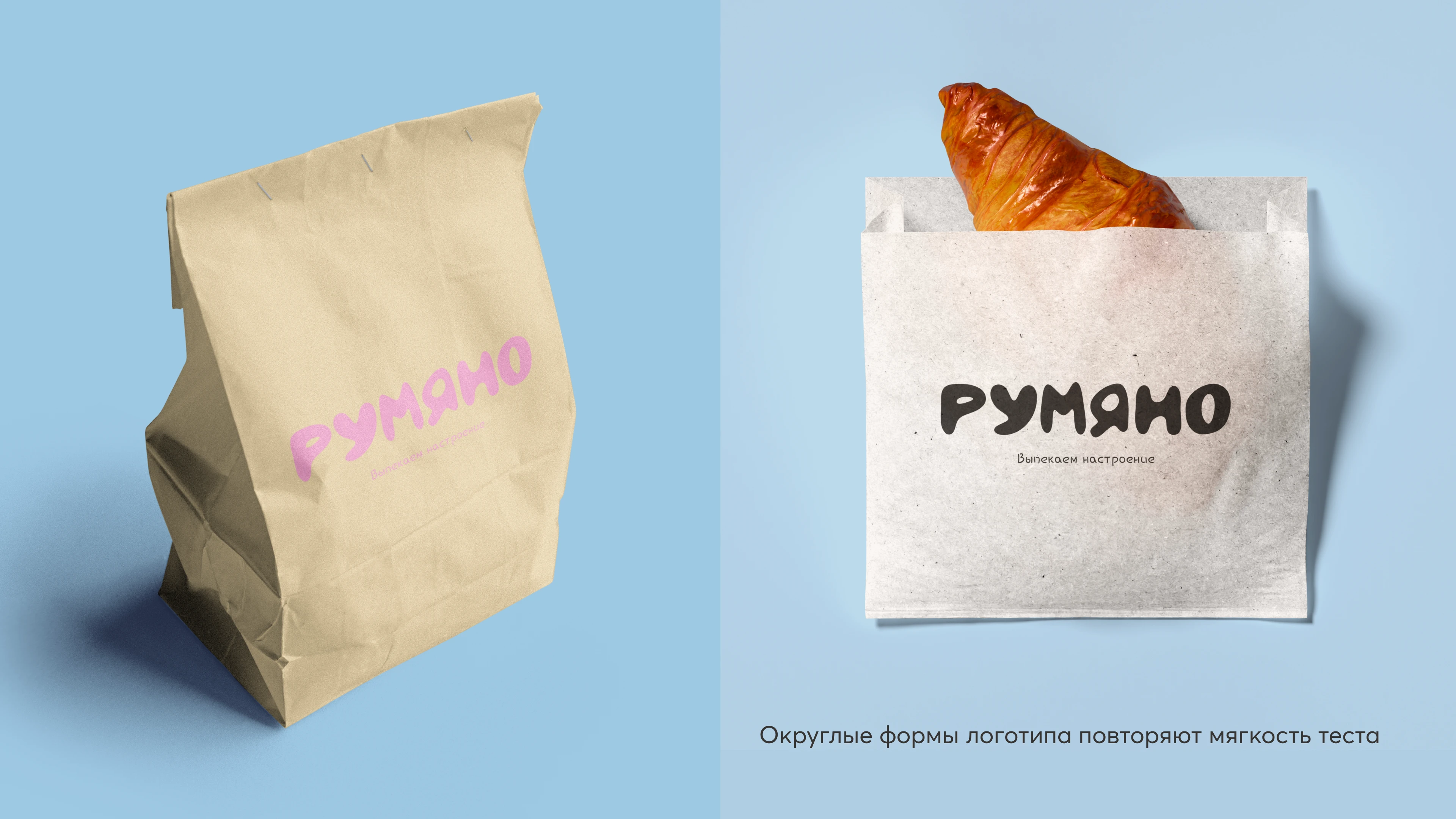 Румяно | Логотип и фирменный стиль — Изображение №3 — Брендинг на Dprofile