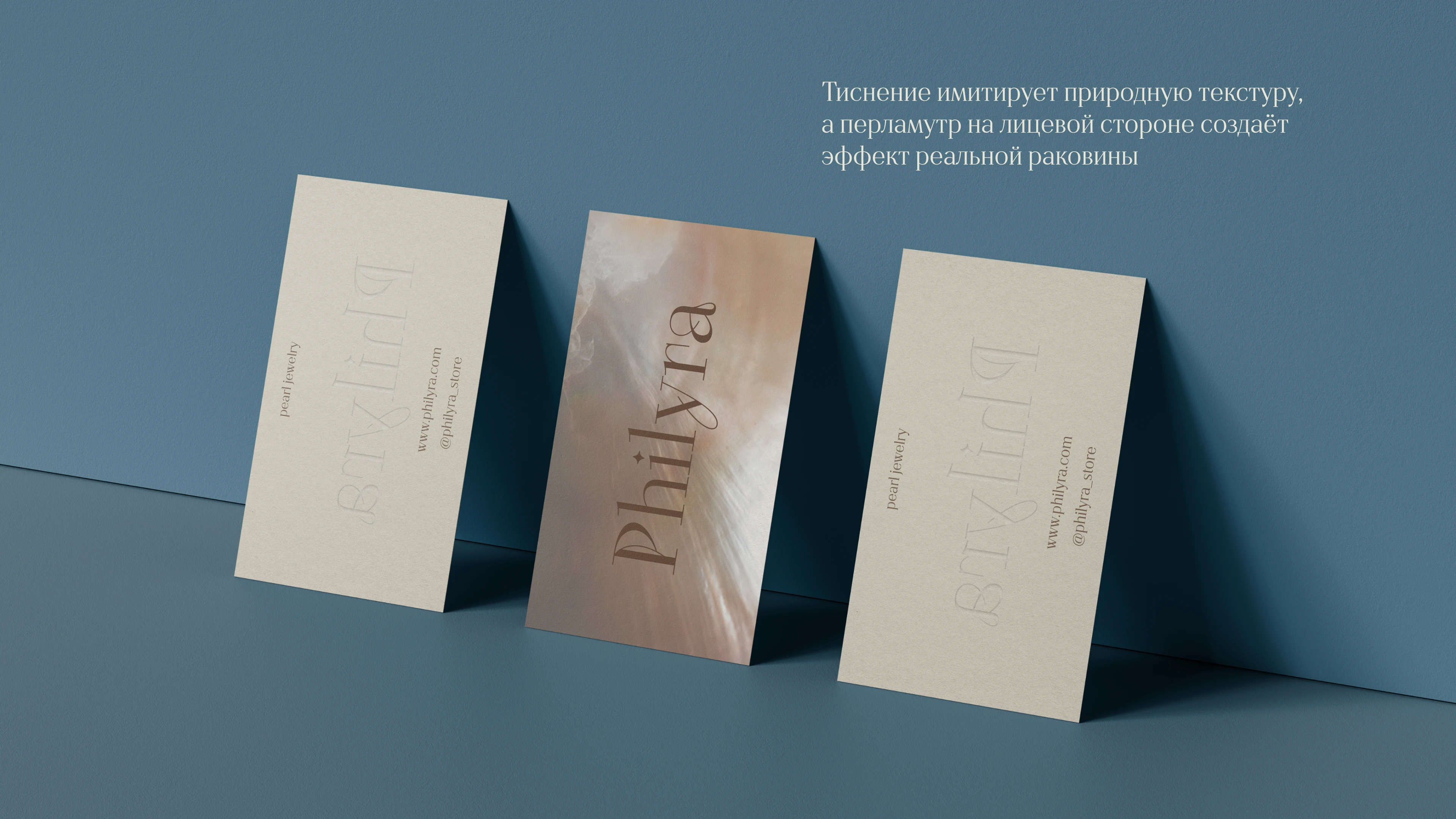 Philyra | BRANDING — Изображение №13 — Брендинг на Dprofile