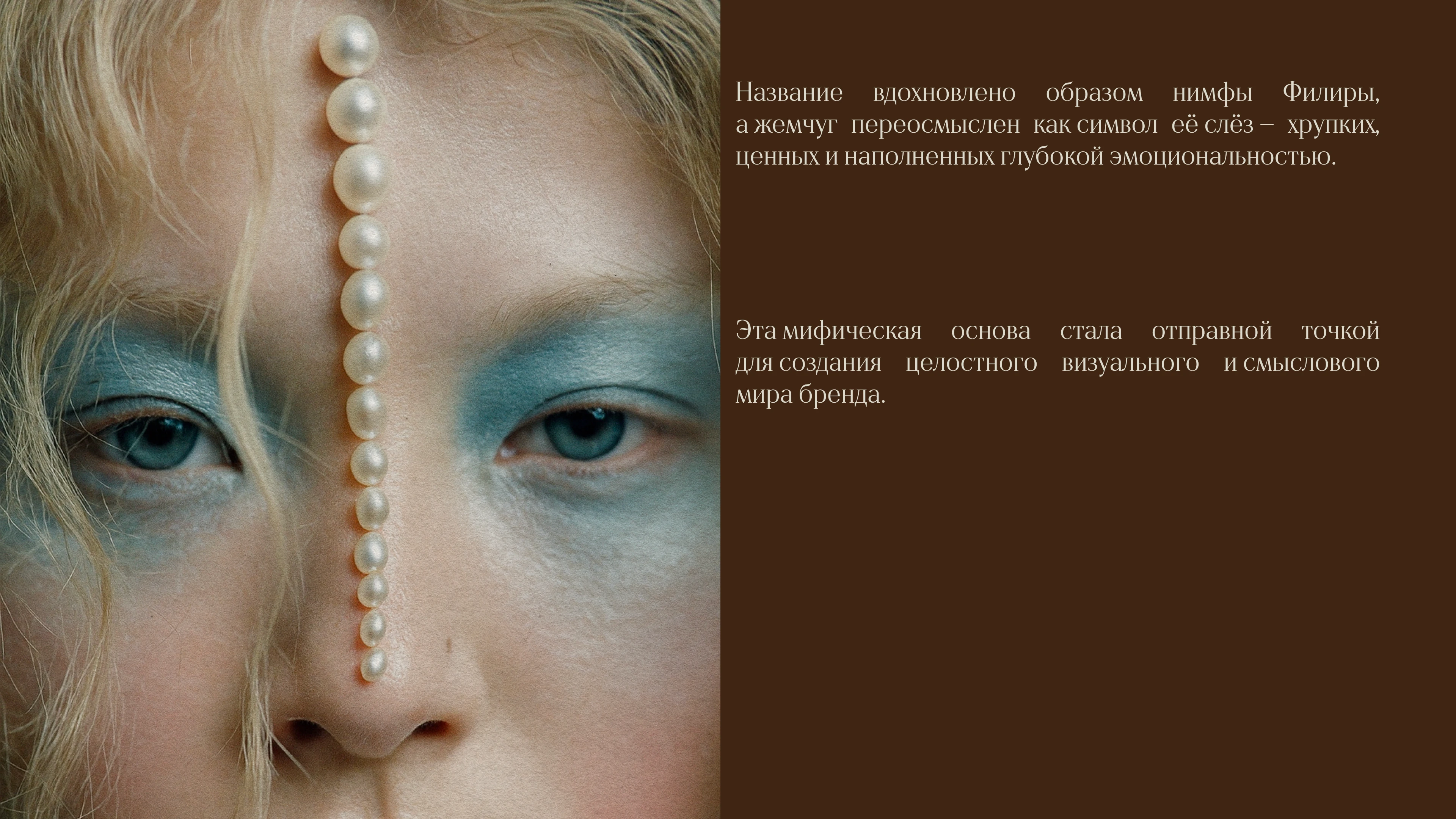 Philyra | BRANDING — Изображение №5 — Брендинг на Dprofile