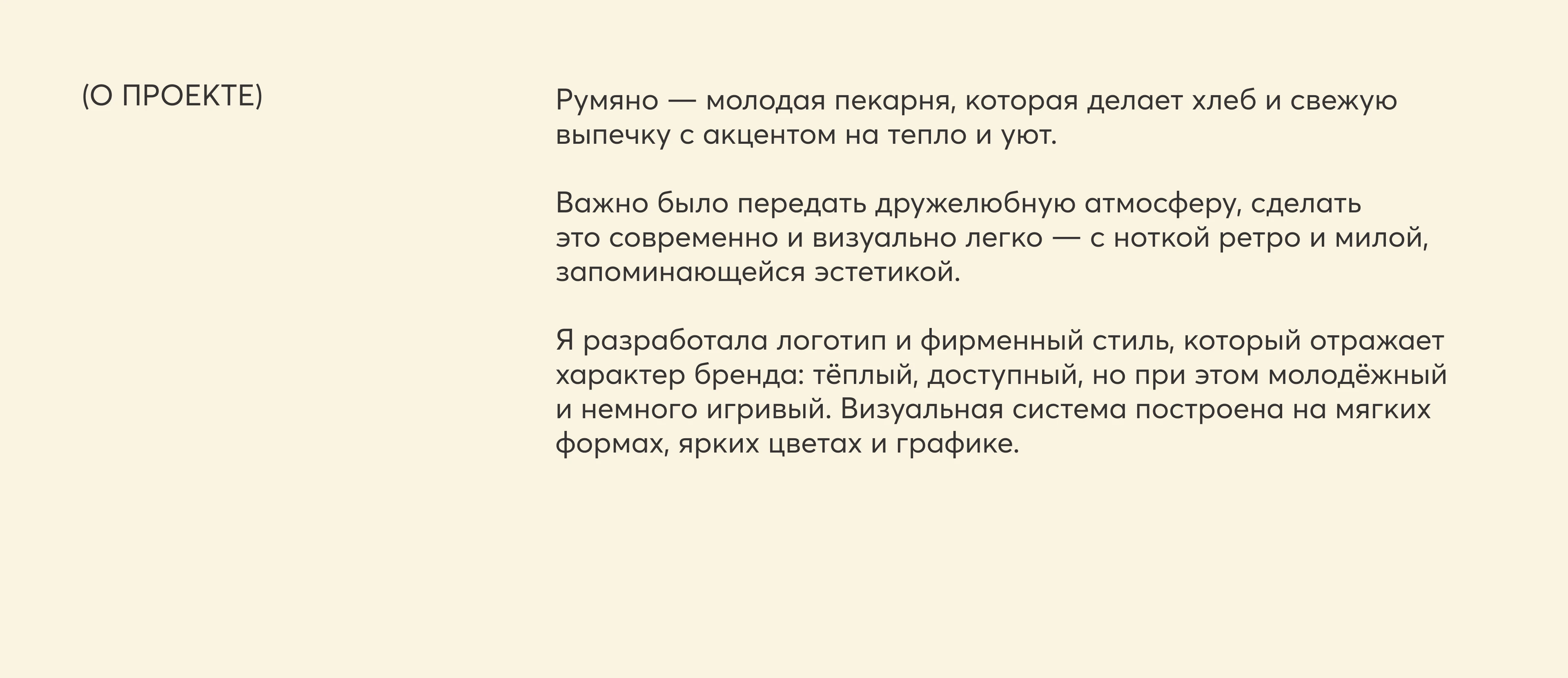 Румяно | Логотип и фирменный стиль — Изображение №2 — Брендинг на Dprofile