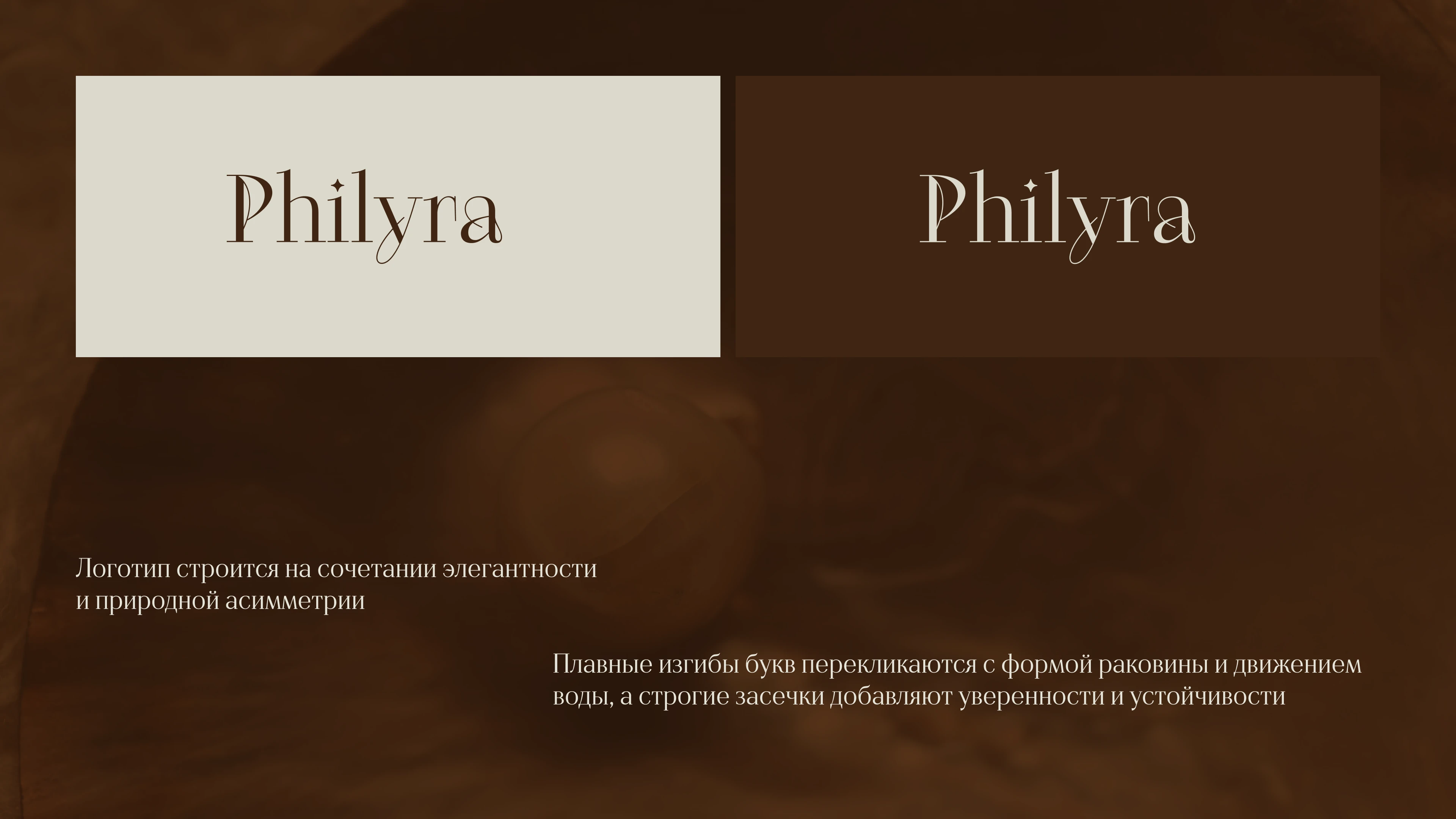 Philyra | BRANDING — Изображение №6 — Брендинг на Dprofile