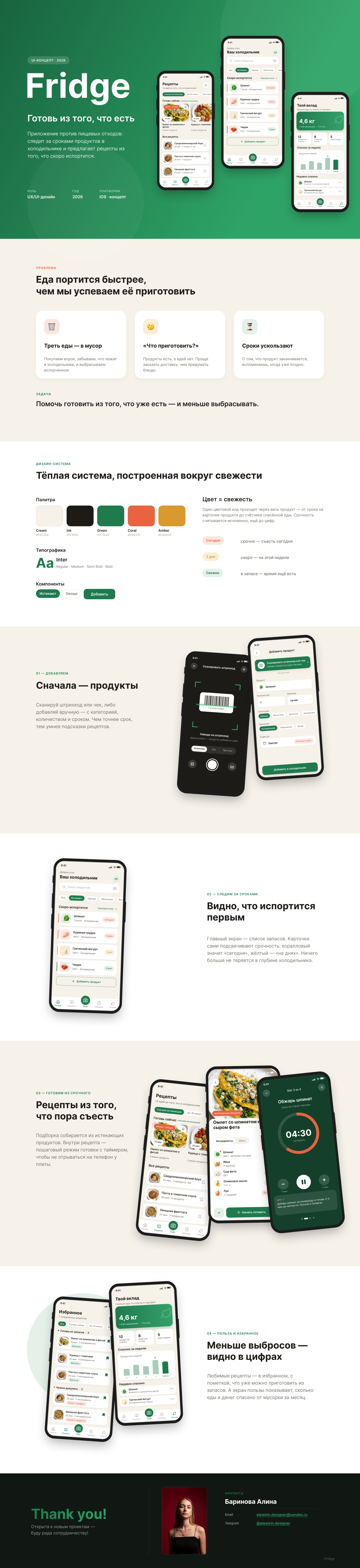Fridge — мобильное приложение для контроля продуктов — Изображение №1 — Интерфейсы на Dprofile