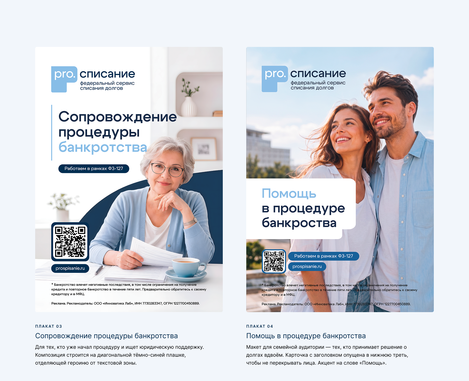 PROсписание — серия рекламных плакатов A0 — Изображение №6 — Брендинг, Графика на Dprofile