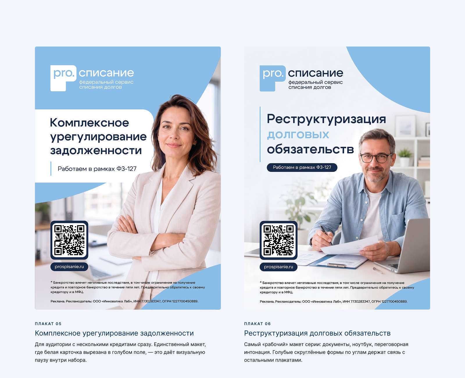 PROсписание — серия рекламных плакатов A0 — Изображение №7 — Брендинг, Графика на Dprofile