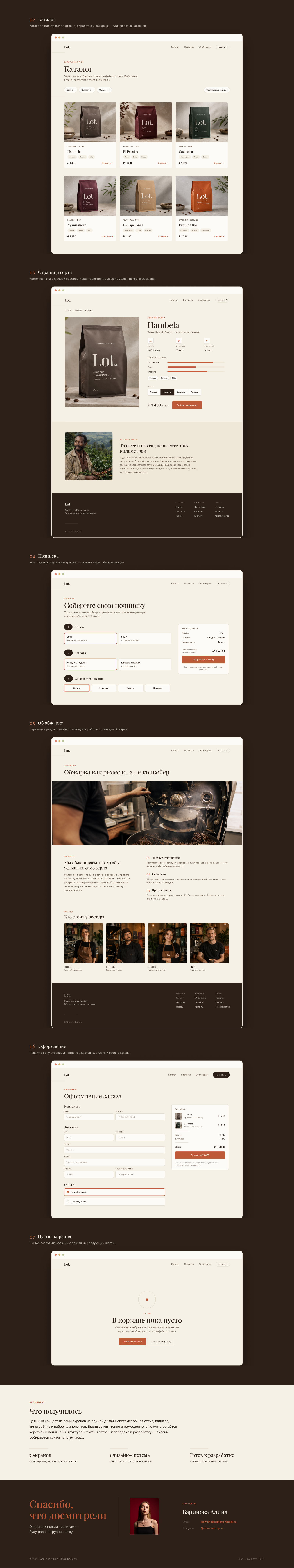 Lot. — интернет-магазин кофе — Изображение №2 — Интерфейсы на Dprofile